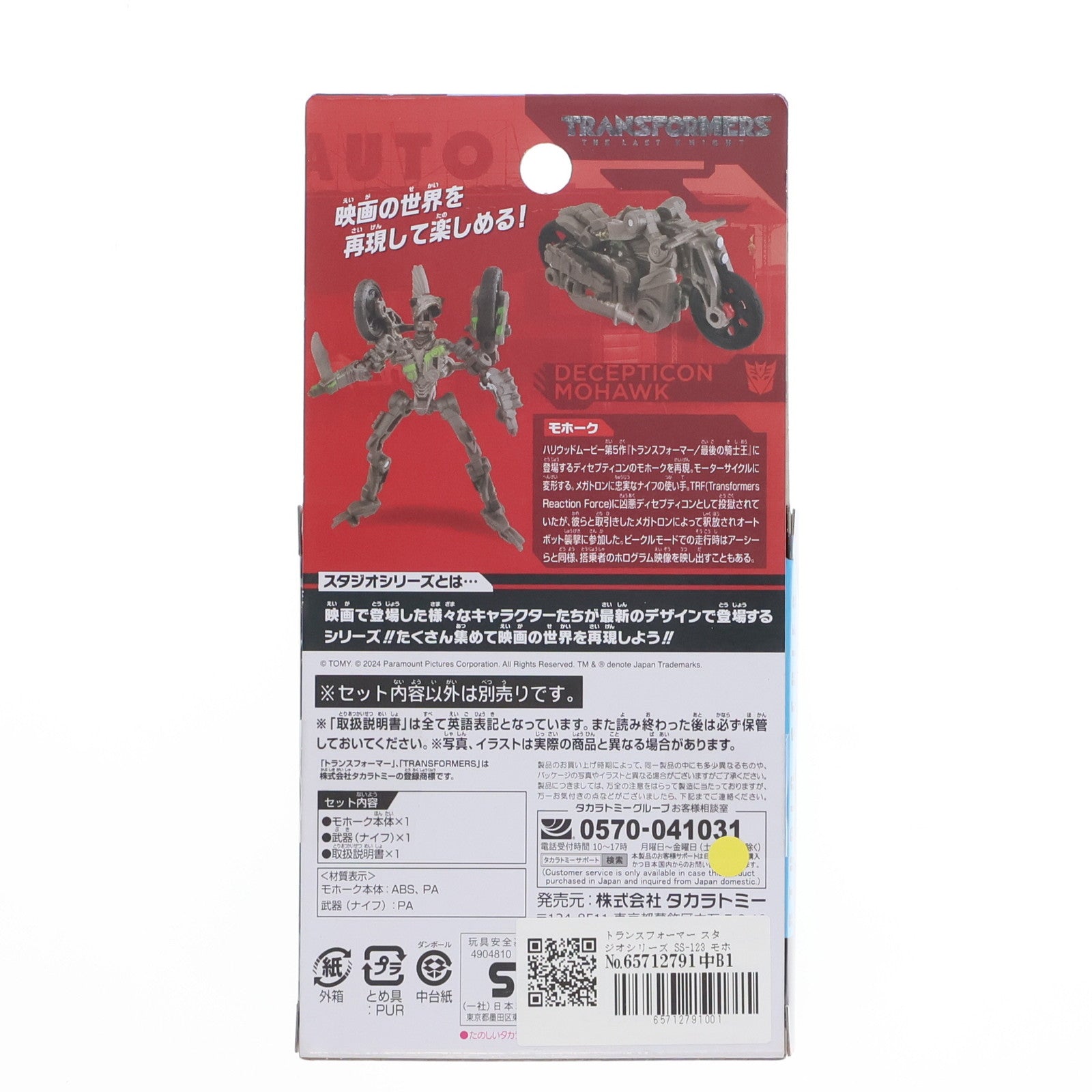 【中古即納】[TOY] トランスフォーマー スタジオシリーズ SS-123 モホーク トランスフォーマー/最後の騎士王 完成トイ タカラトミー(20240427)