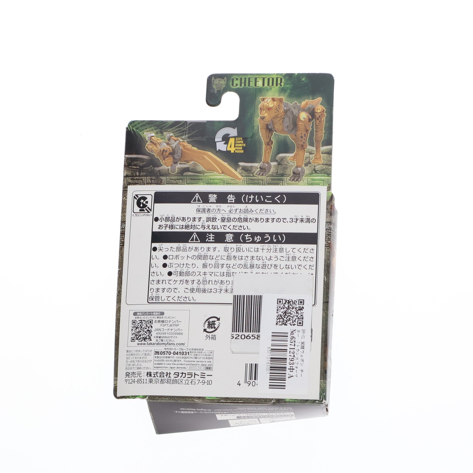 【中古即納】[TOY] トランスフォーマー BW-01 覚醒ウェポン チーター トランスフォーマー/ビースト覚醒 完成トイ タカラトミー(20230415)