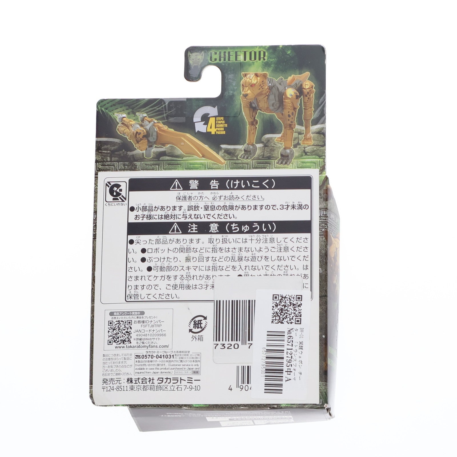 【中古即納】[TOY] トランスフォーマー BW-01 覚醒ウェポン チーター トランスフォーマー/ビースト覚醒 完成トイ タカラトミー(20230415)