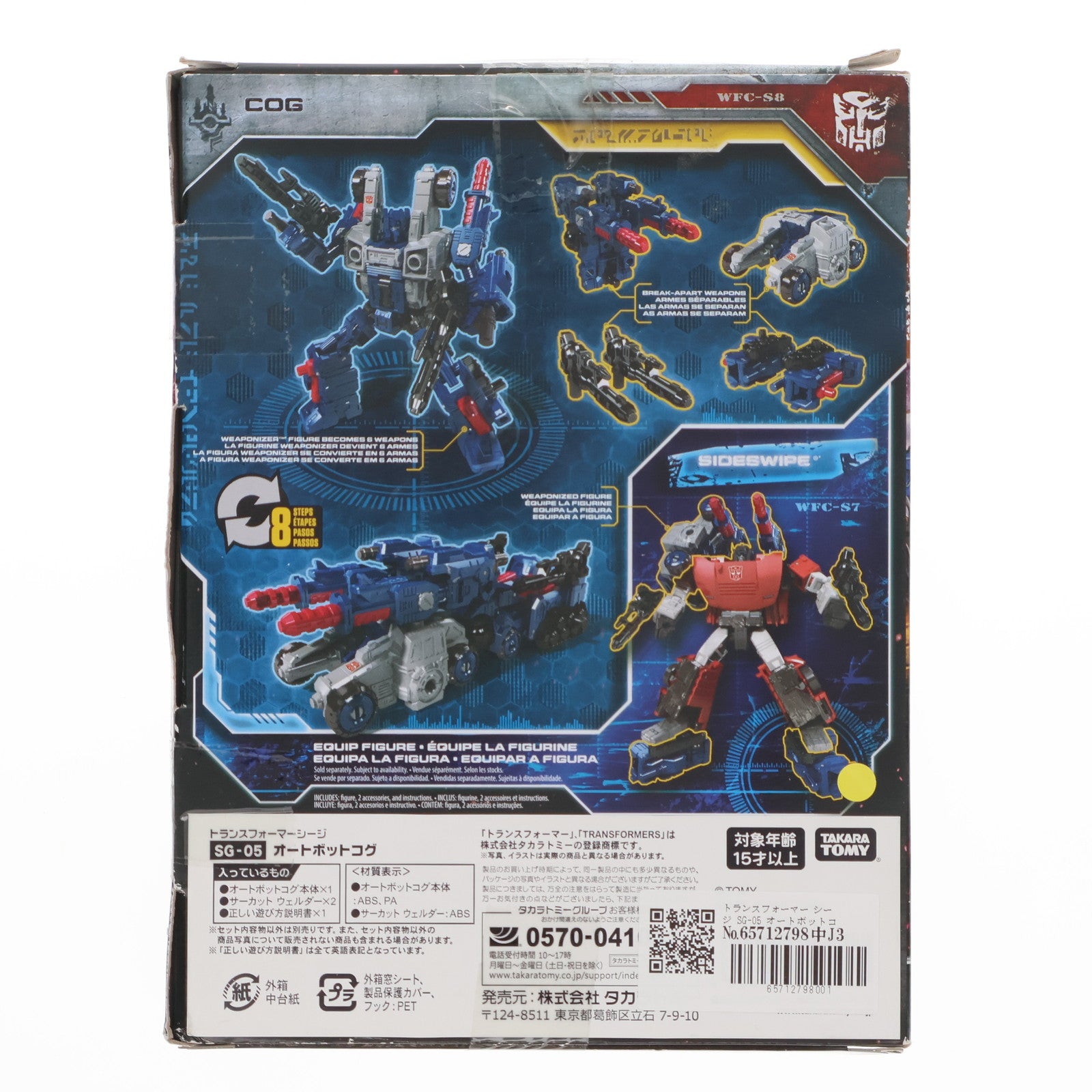【中古即納】[TOY] トランスフォーマー シージ SG-05 オートボットコグ 完成トイ タカラトミー(20190228)