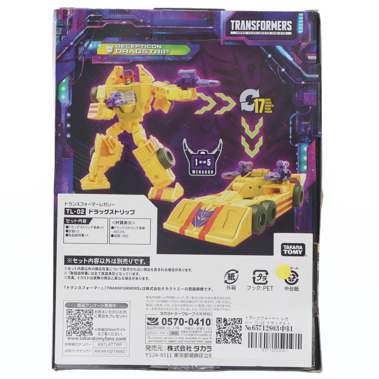 【中古即納】[TOY] トランスフォーマー レガシー TL-02 ドラッグストリップ 完成トイ タカラトミー(20220730)