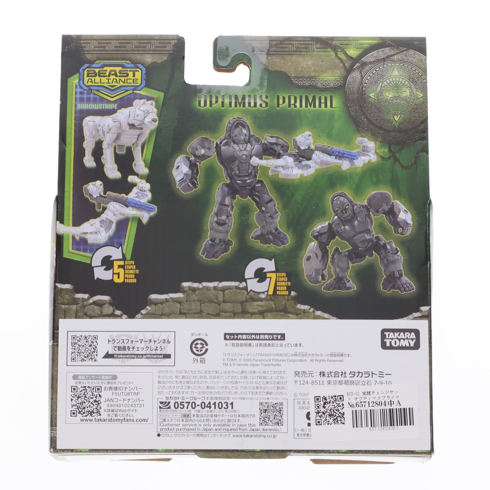 【中古即納】[TOY] トランスフォーマー BCS-01 覚醒チェンジセット オプティマスプライマル&アローストライプ トランスフォーマー/ビースト覚醒 完成トイ タカラトミー(20230415)