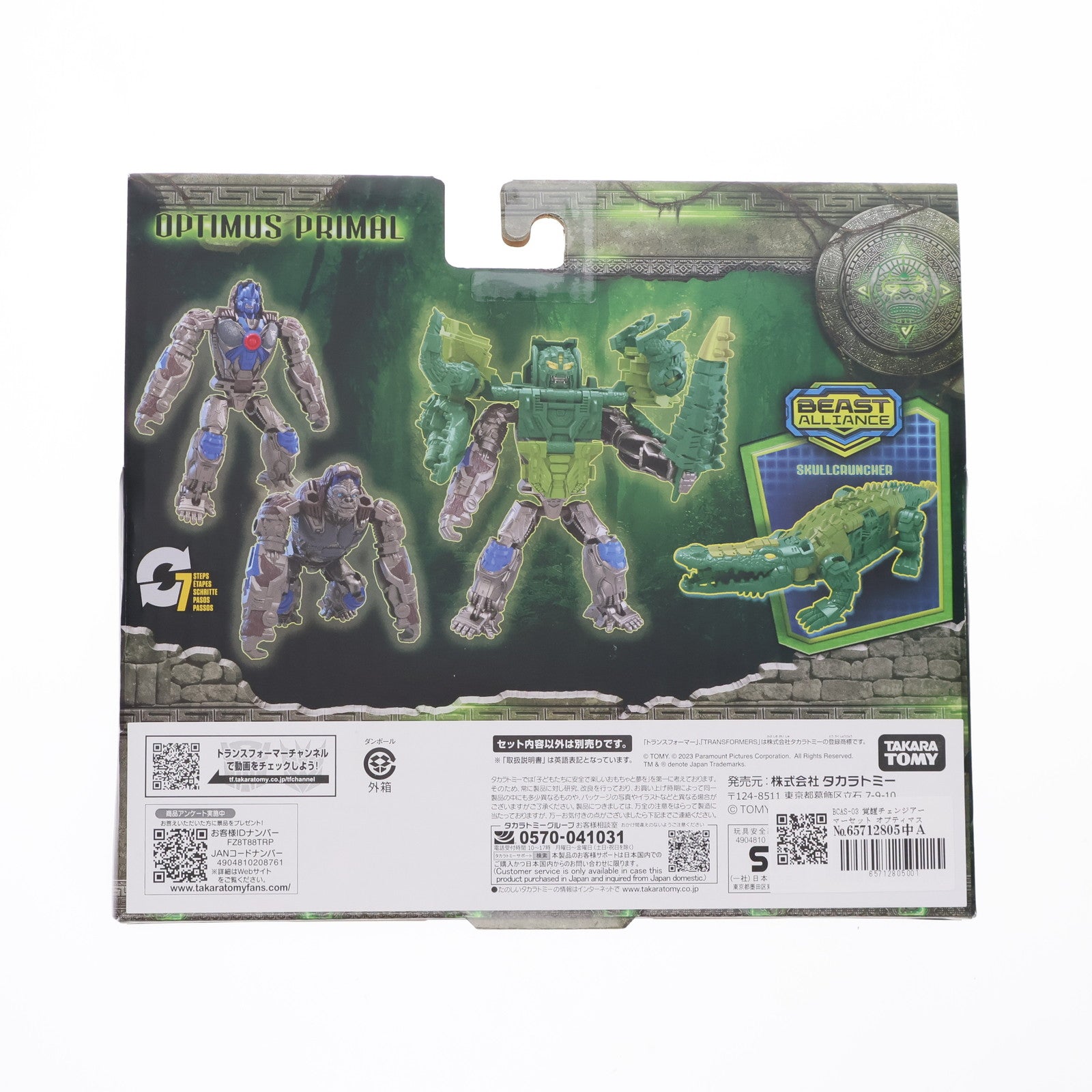 【中古即納】[TOY] トランスフォーマー BCAS-03 覚醒チェンジアーマーセット オプティマスプライマル&スカルクランチャー トランスフォーマー/ビースト覚醒 完成トイ タカラトミー(20230624)