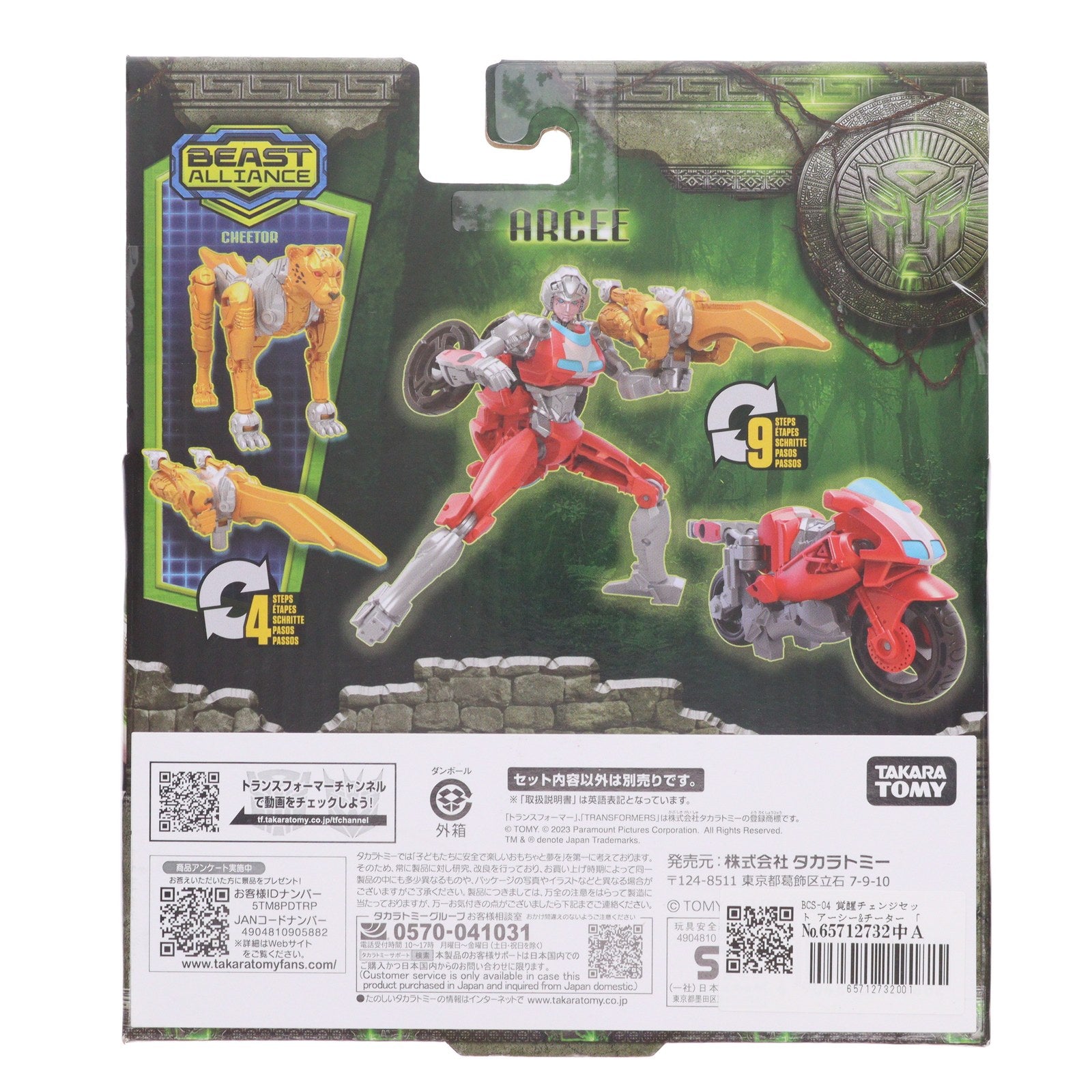 【中古即納】[TOY] トランスフォーマー BCS-04 覚醒チェンジセット アーシー&チーター トランスフォーマー/ビースト覚醒 完成トイ タカラトミー(20231028)