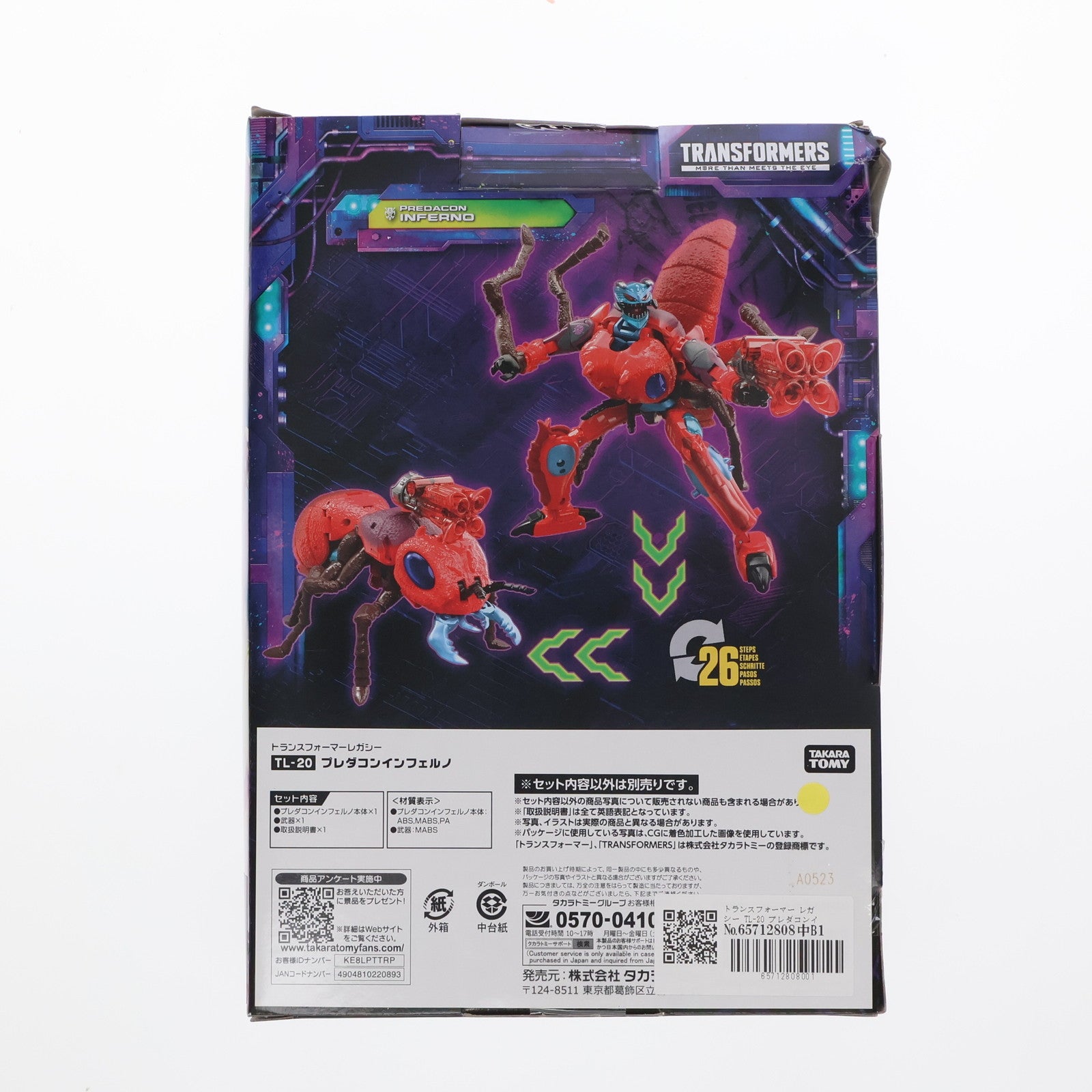 【中古即納】[TOY] トランスフォーマー レガシー TL-20 プレダコンインフェルノ 完成トイ タカラトミー(20230225)