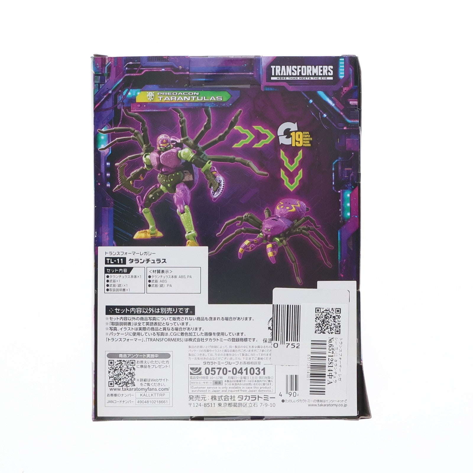 【中古即納】[TOY] トランスフォーマー レガシー TL-11 タランチュラス 完成トイ タカラトミー(20221126)