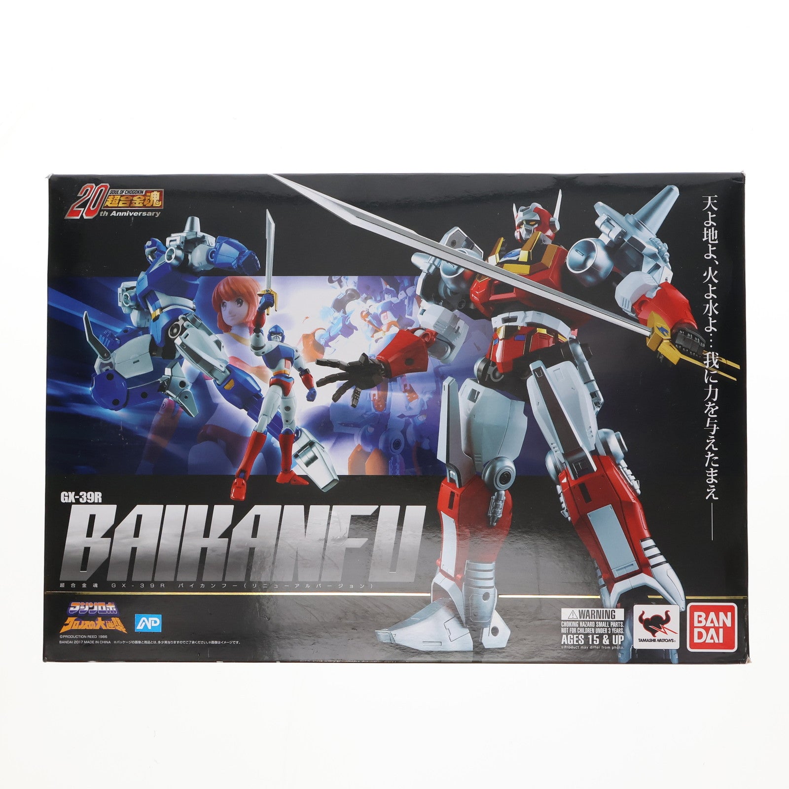 【中古即納】[TOY] 超合金魂 GX-39R バイカンフー(リニューアルバージョン) マシンロボ クロノスの大逆襲 完成トイ バンダイ(20170917)