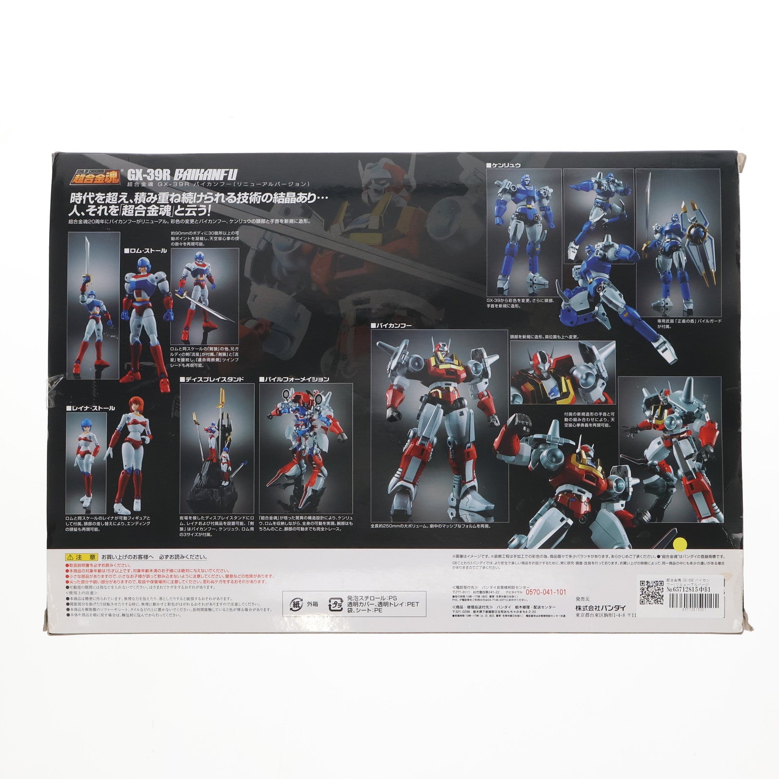 【中古即納】[TOY] 超合金魂 GX-39R バイカンフー(リニューアルバージョン) マシンロボ クロノスの大逆襲 完成トイ バンダイ(20170917)