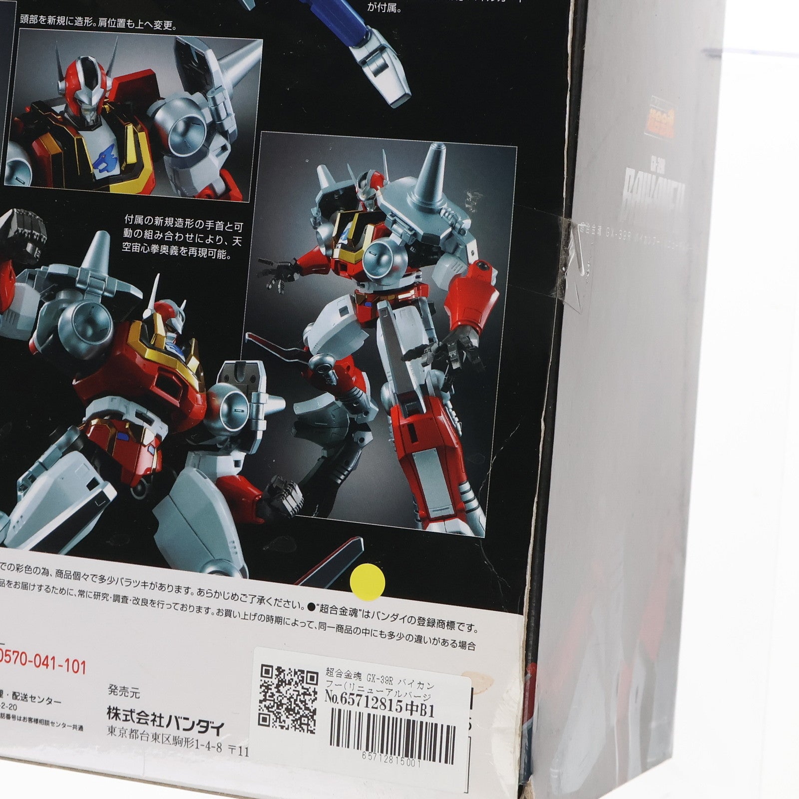 【中古即納】[TOY] 超合金魂 GX-39R バイカンフー(リニューアルバージョン) マシンロボ クロノスの大逆襲 完成トイ バンダイ(20170917)