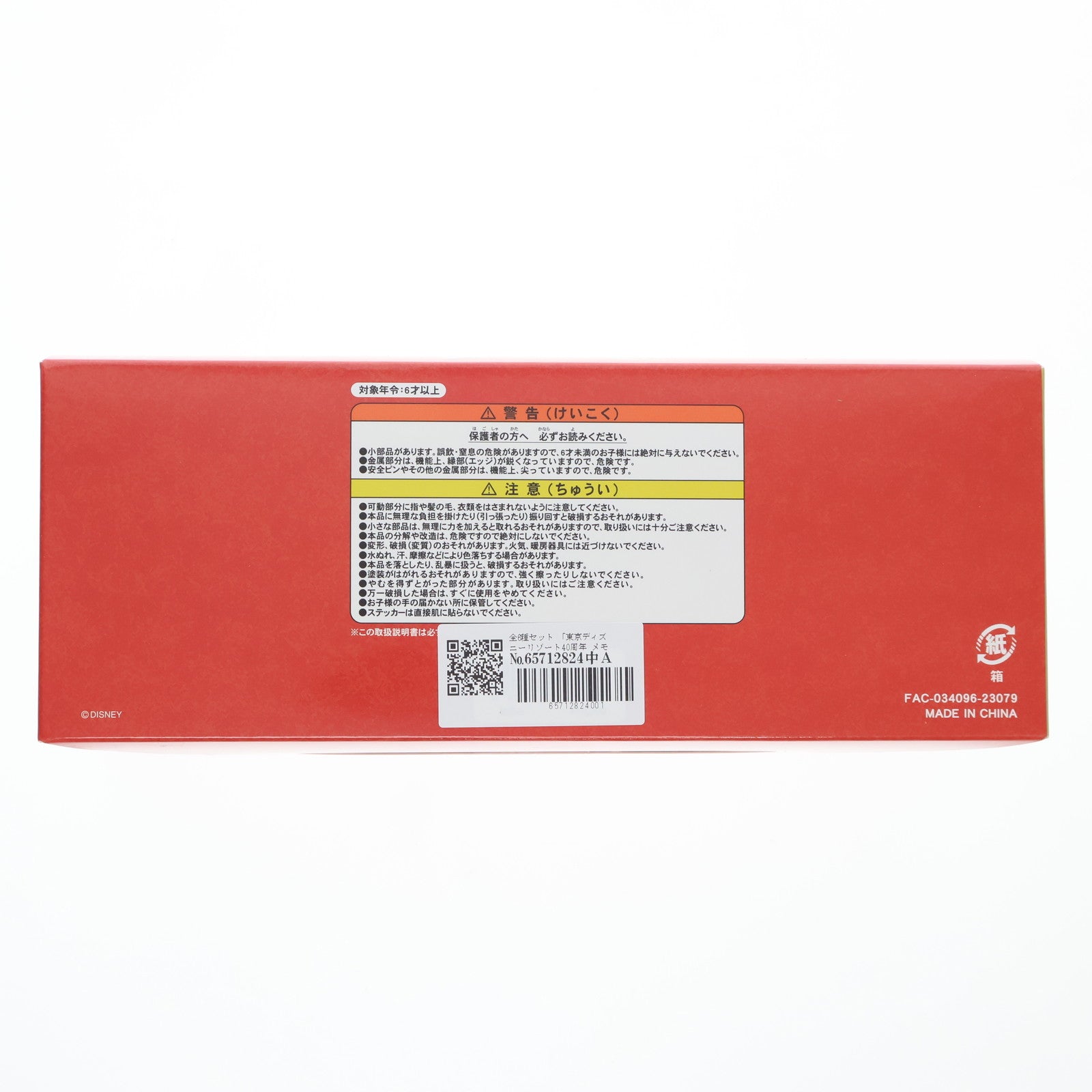 【中古即納】[TOY] 東京ディズニーリゾート限定 東京ディズニーリゾート40周年 メモリーゴーラウンド ミニチュアトイ 全6種セット 完成トイ 東京ディズニーリゾート(20230613)