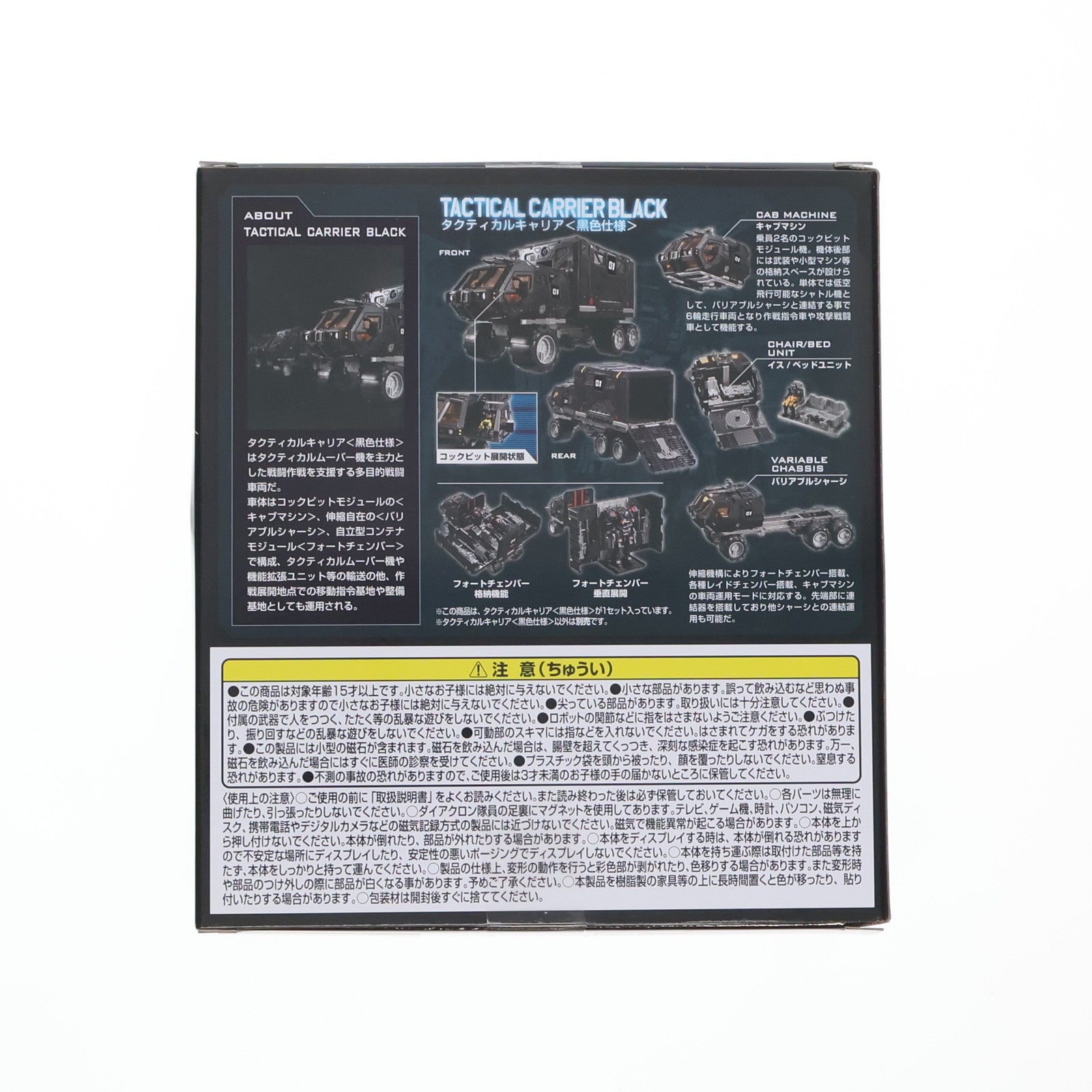 【中古即納】[TOY] タカラトミーモール限定 ダイアクロン タクティカルキャリア『黒色仕様』 完成トイ タカラトミー(20230331)