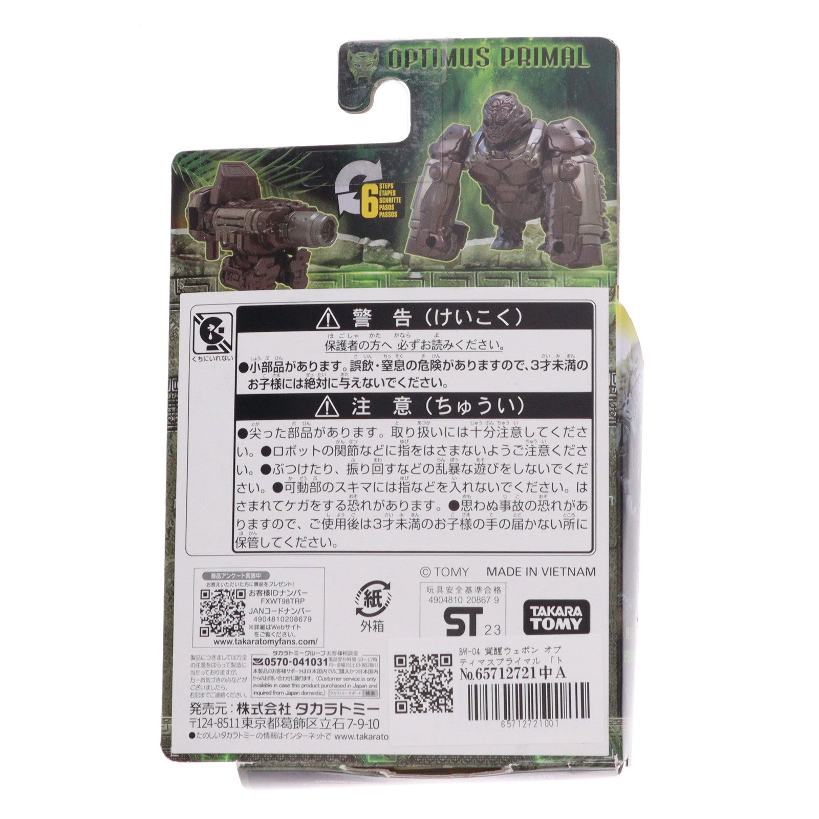 【中古即納】[TOY] トランスフォーマー BW-04 覚醒ウェポン オプティマスプライマル トランスフォーマー/ビースト覚醒 完成トイ タカラトミー(20230715)