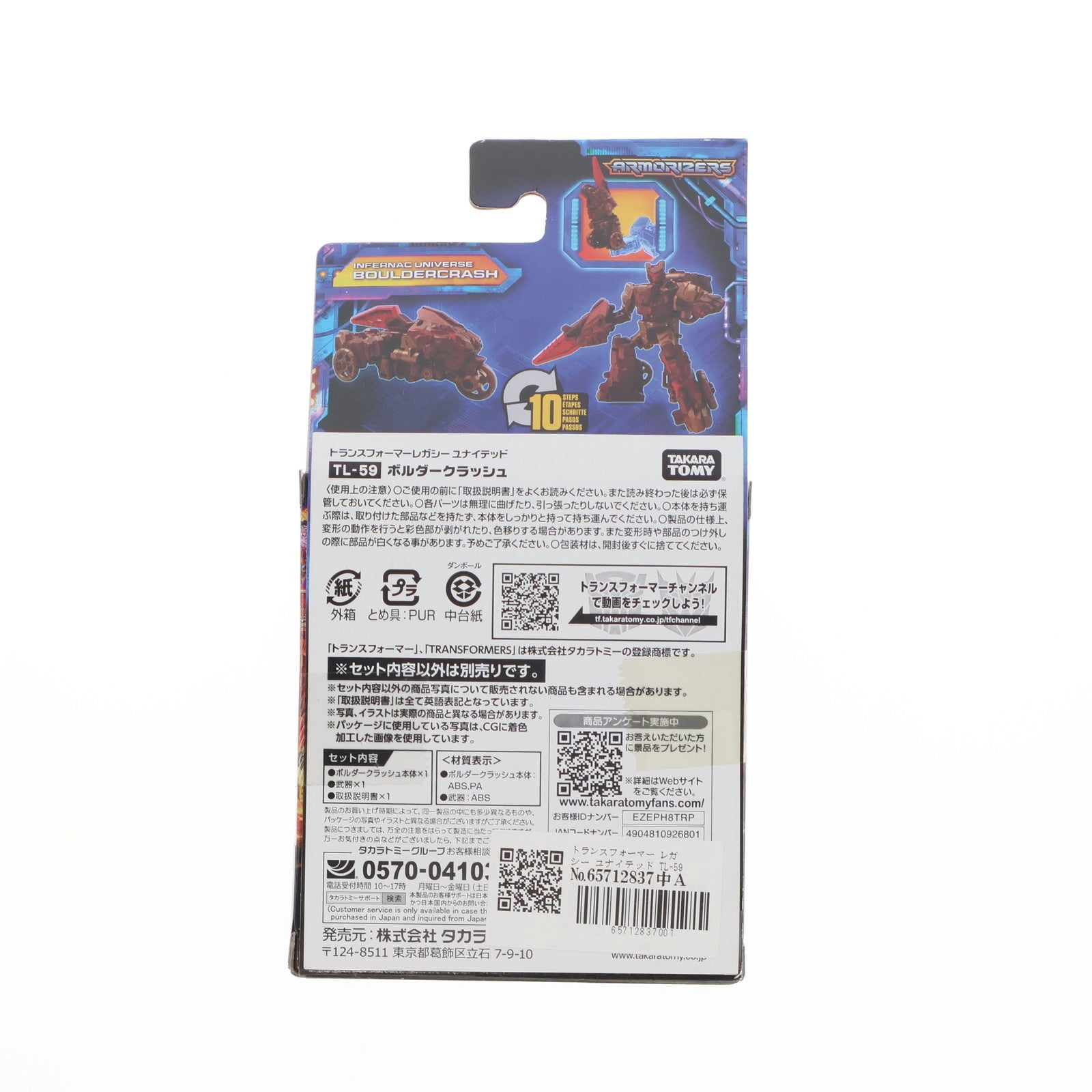 【中古即納】[TOY] トランスフォーマー レガシー ユナイテッド TL-59 ボルダークラッシュ 完成トイ タカラトミー(20240427)