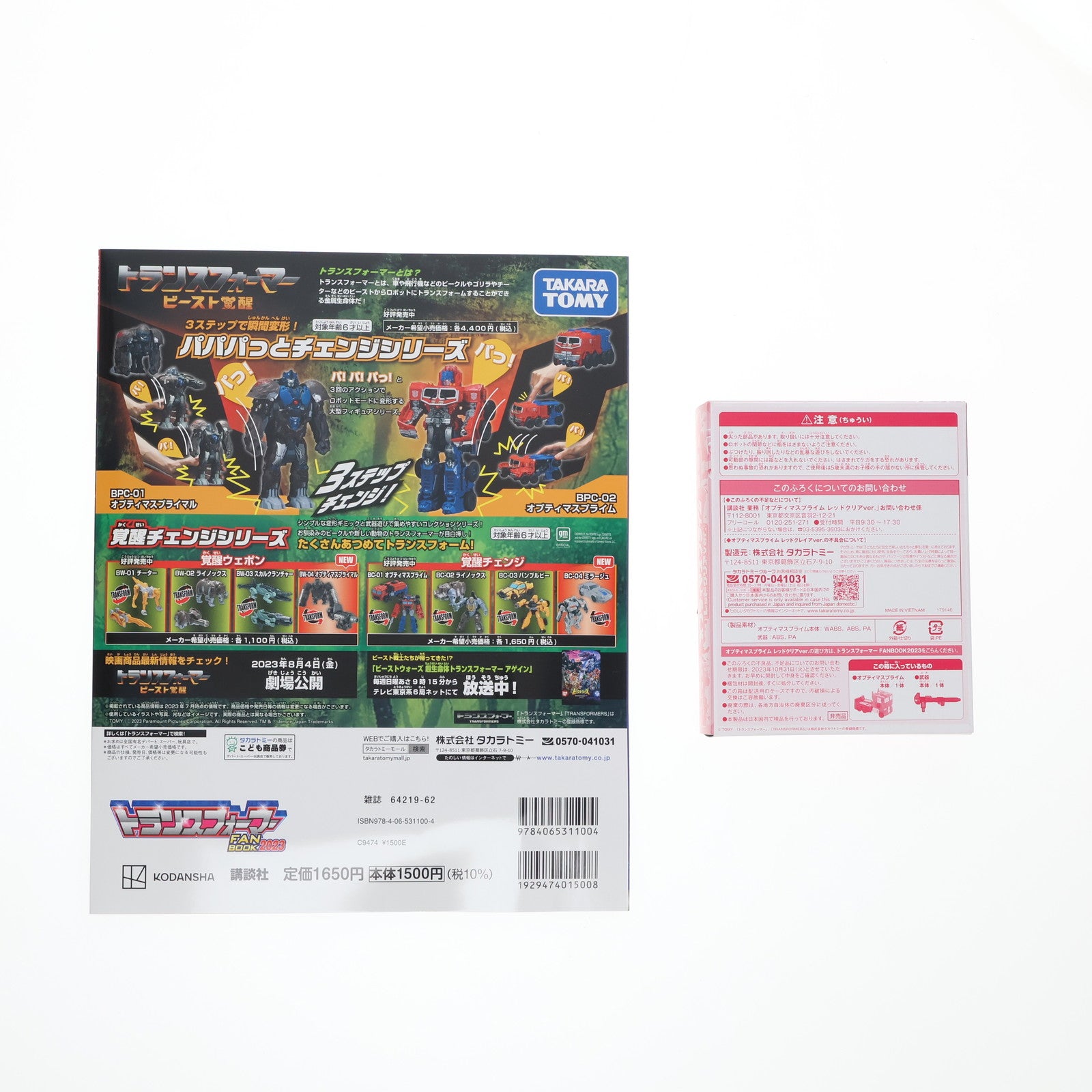 【中古即納】[TOY] トランスフォーマー オプティマスプライムブラスター クリアレッドver. てれびくん 2012年9月号付録 超ロボット生命体 トランスフォーマー プライム 完成トイ タカラトミー/小学館(20120801)