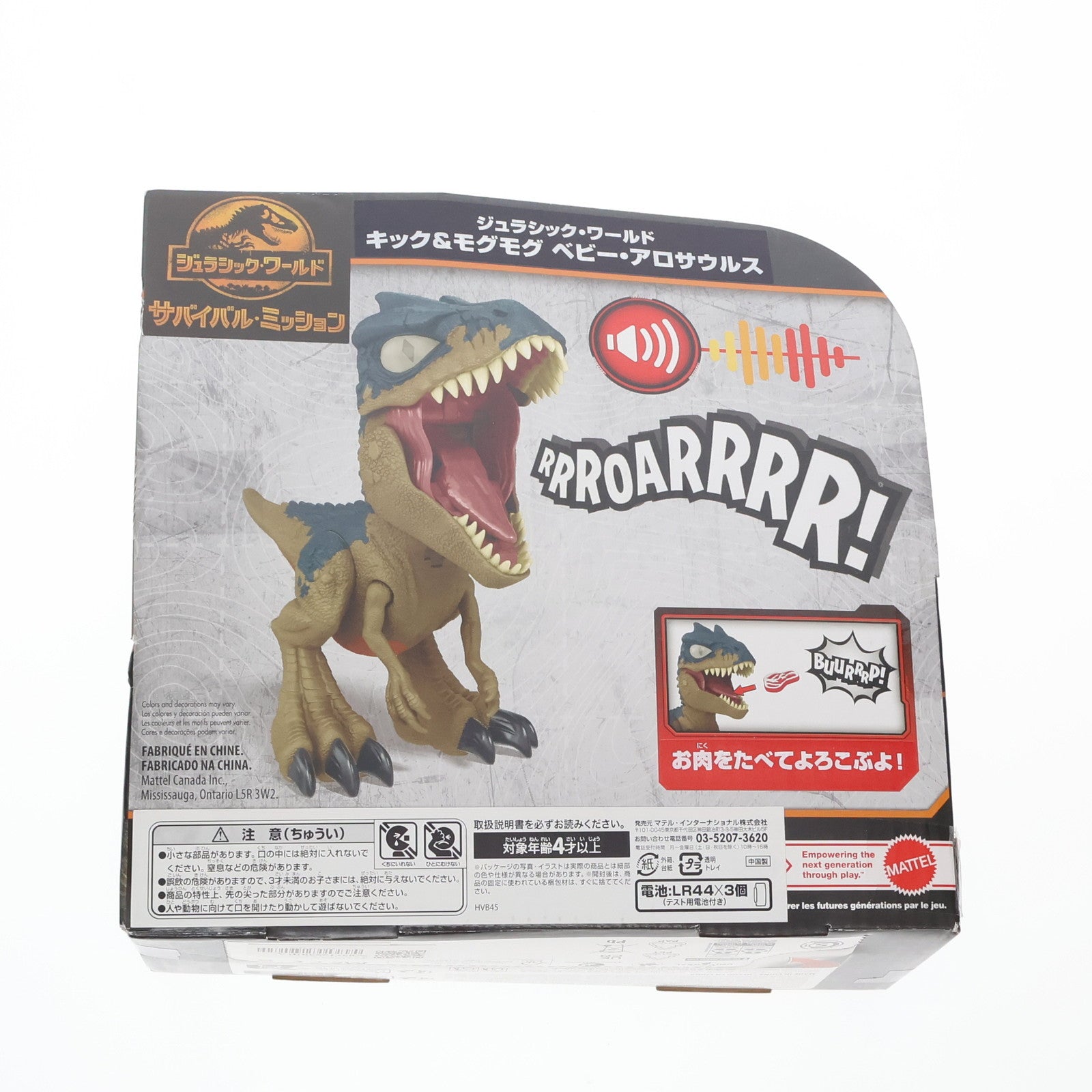 【中古即納】[TOY] キック&モグモグ ベビー・アロサウルス ジュラシック・ワールド 完成トイ(HVB45) マテル・インターナショナル(20240330)