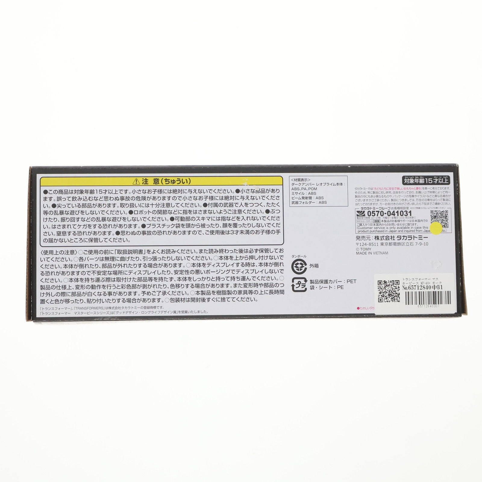 【中古即納】[TOY] トランスフォーマー マスターピース MP-48+ ダークアンバー レオプライム 完成トイ タカラトミー(20230128)