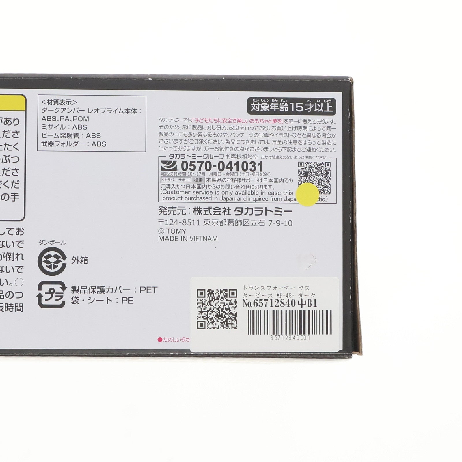 【中古即納】[TOY] トランスフォーマー マスターピース MP-48+ ダークアンバー レオプライム 完成トイ タカラトミー(20230128)