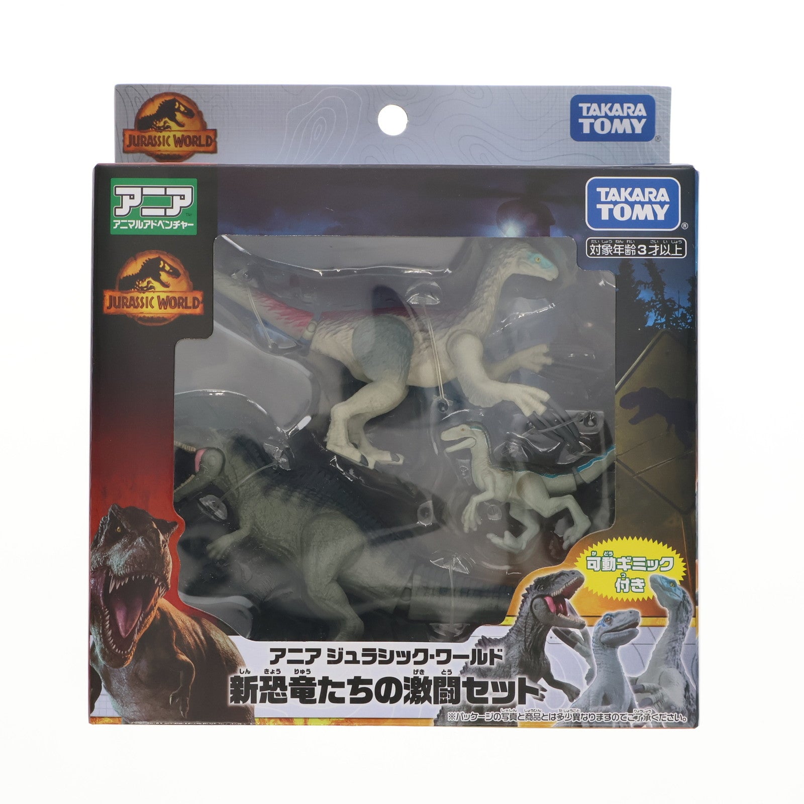 【中古即納】[TOY] ジュラシック・ワールド 新恐竜たちの激闘セット アニア 完成トイ タカラトミー(20220707)