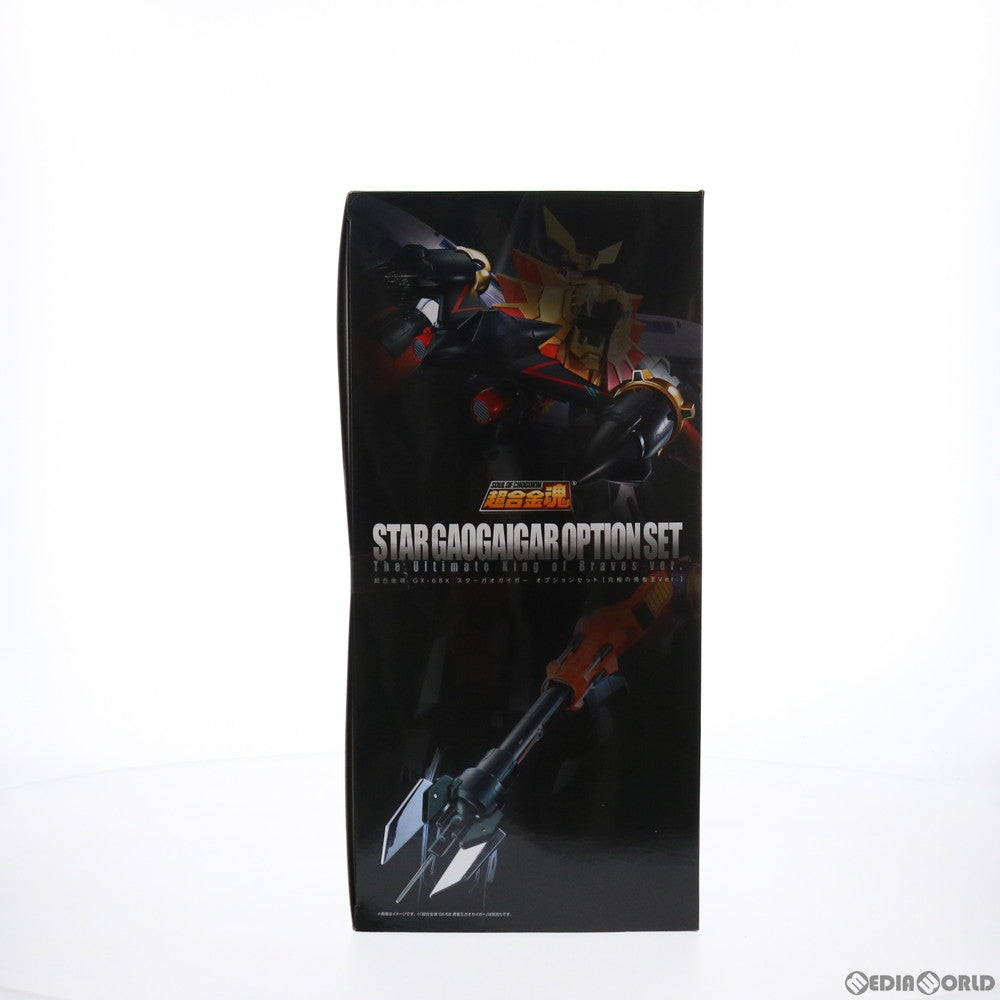【中古即納】[TOY] 魂ウェブ商店限定 超合金魂 GX-68X スターガオガイガー オプションセット【究極の勇者王Ver.】 勇者王ガオガイガー 完成トイ バンダイスピリッツ(20210228)