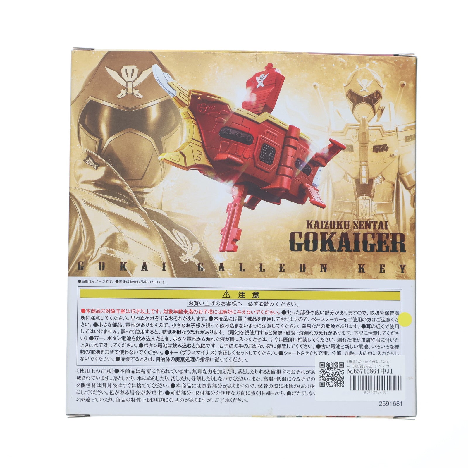 【中古即納】[TOY] (単品) ゴーカイガレオンキー DVD/Blu-ray テン・ゴーカイジャー ゴーカイガレオンキー版同梱品 完成トイ バンダイ(20220309)