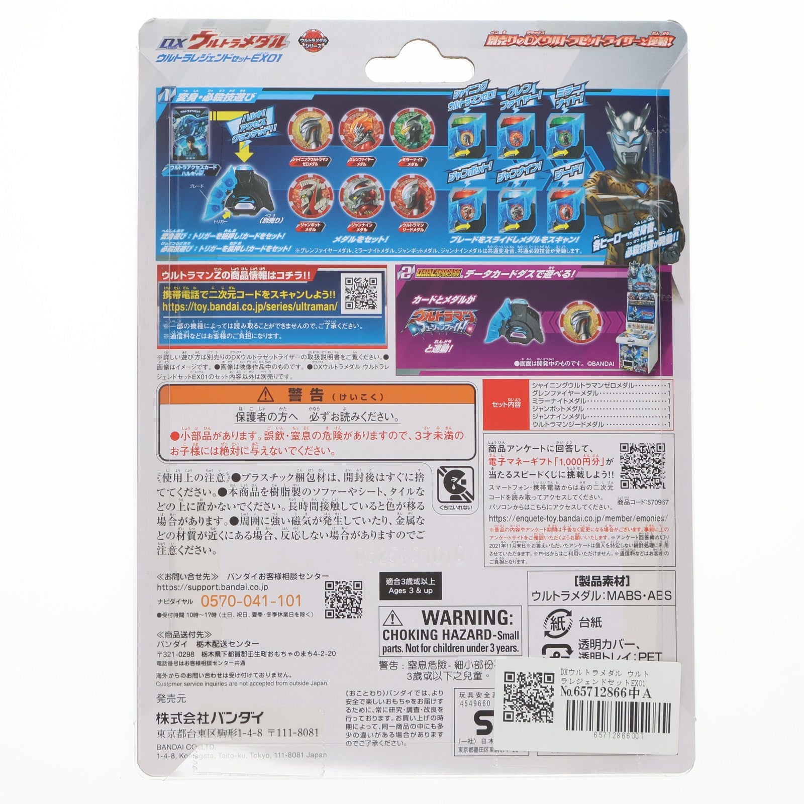【中古即納】[TOY] DXウルトラメダル ウルトラレジェンドセットEX01 ウルトラマンZ 完成トイ バンダイ(20201114)
