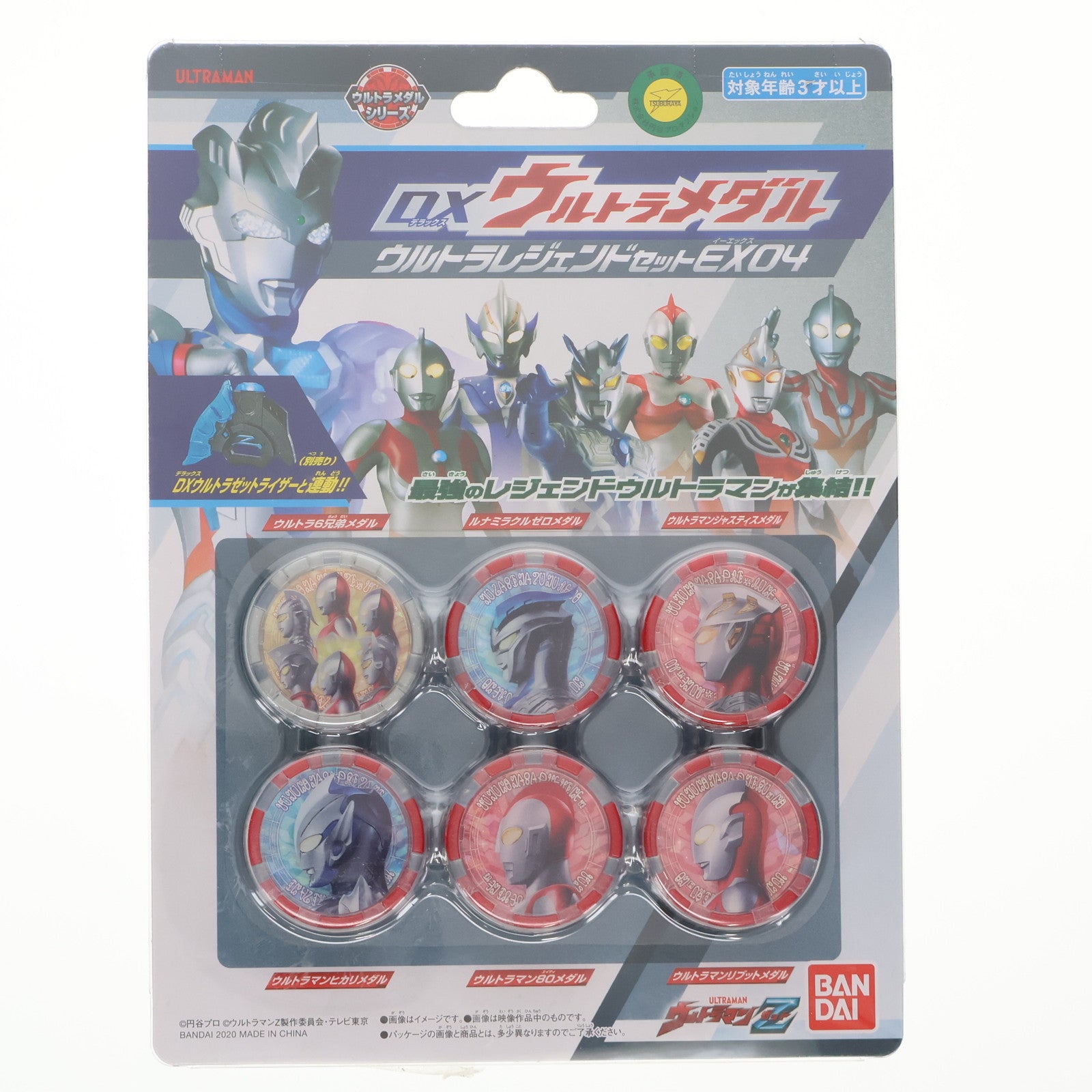 【中古即納】[TOY] DXウルトラメダル ウルトラレジェンドセットEX04 ウルトラマンZ 完成トイ バンダイ(20201128)