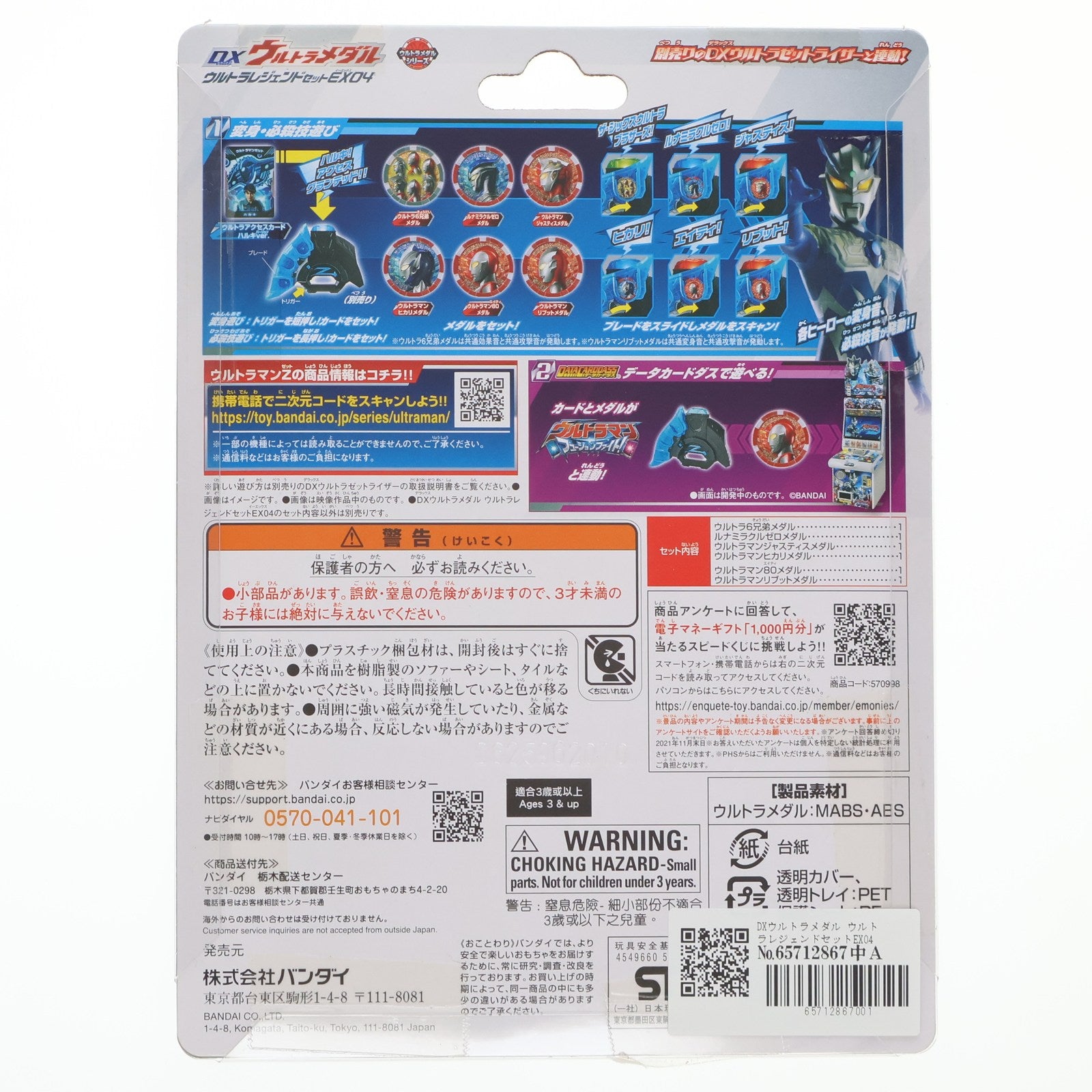 【中古即納】[TOY] DXウルトラメダル ウルトラレジェンドセットEX04 ウルトラマンZ 完成トイ バンダイ(20201128)