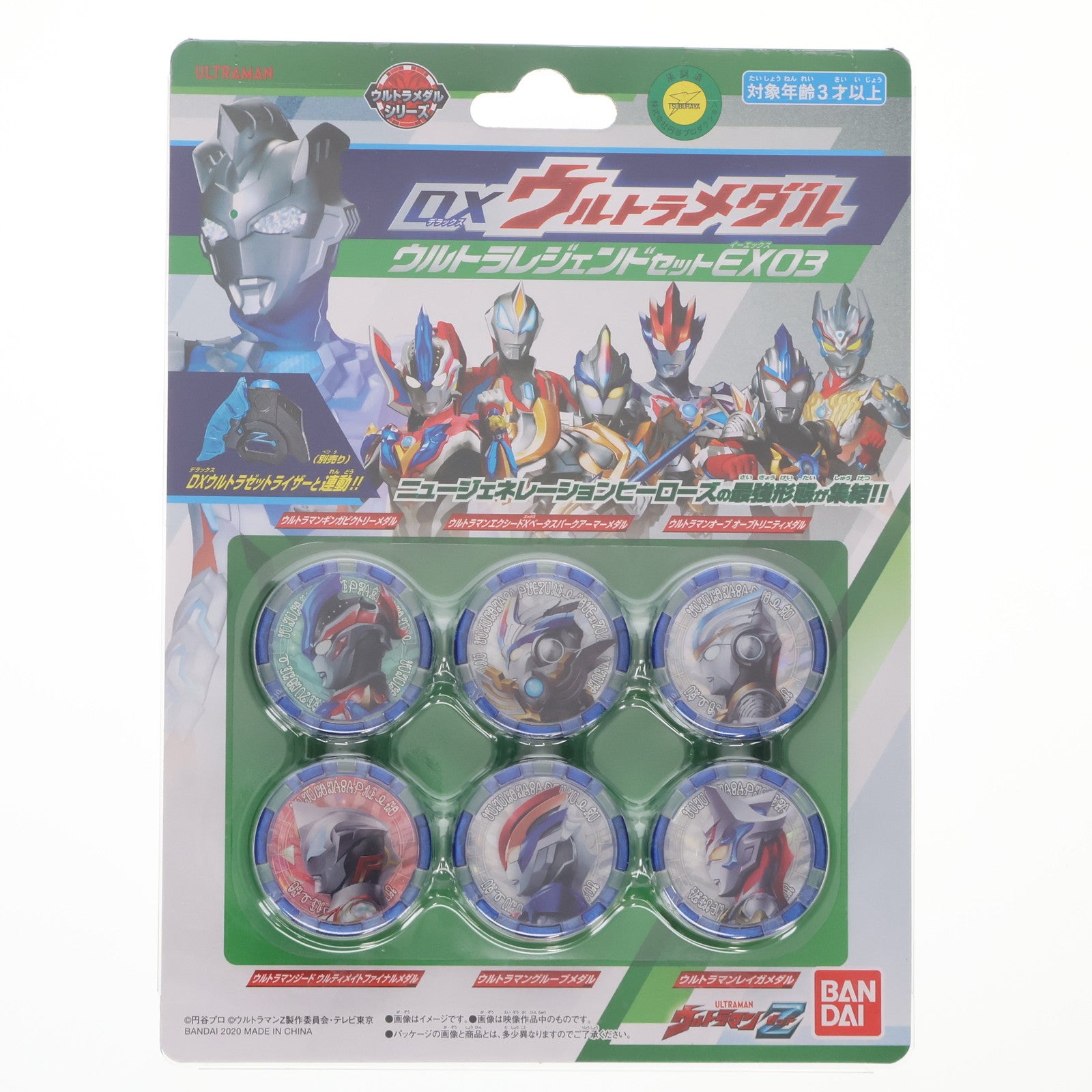 【中古即納】[TOY] DXウルトラメダル ウルトラレジェンドセットEX03 ウルトラマンZ 完成トイ バンダイ(20201128)