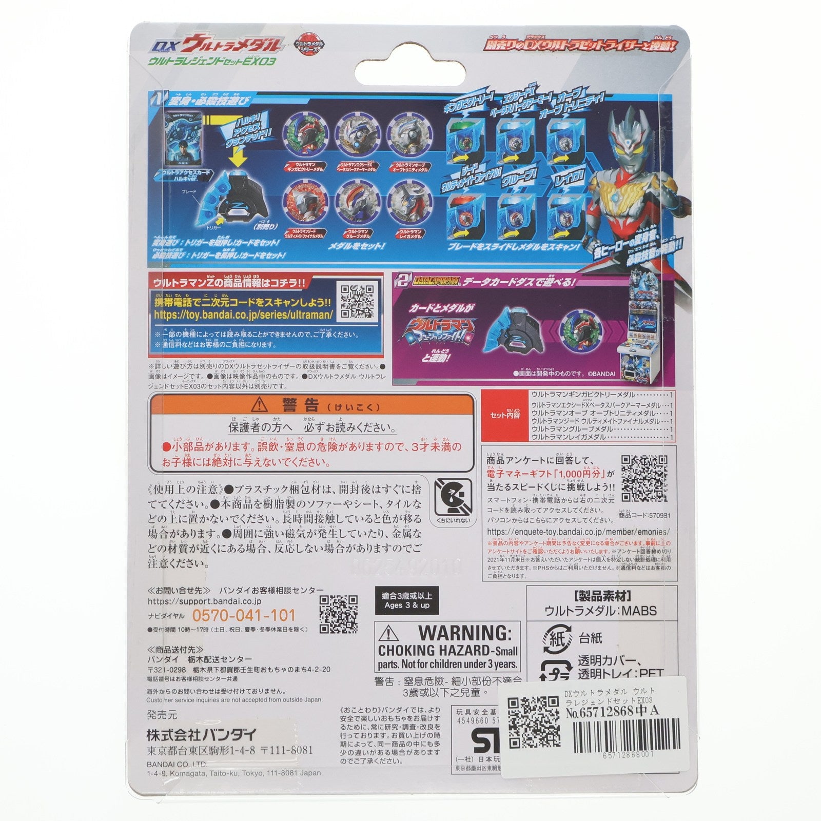 【中古即納】[TOY] DXウルトラメダル ウルトラレジェンドセットEX03 ウルトラマンZ 完成トイ バンダイ(20201128)
