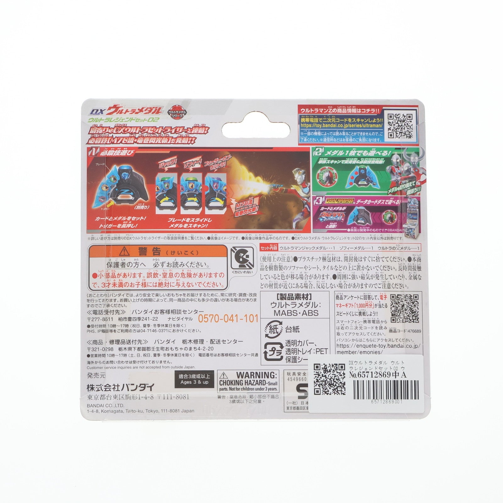 【中古即納】[TOY] DXウルトラメダル ウルトラレジェンドセット02 ウルトラマンZ 完成トイ バンダイ(20200822)