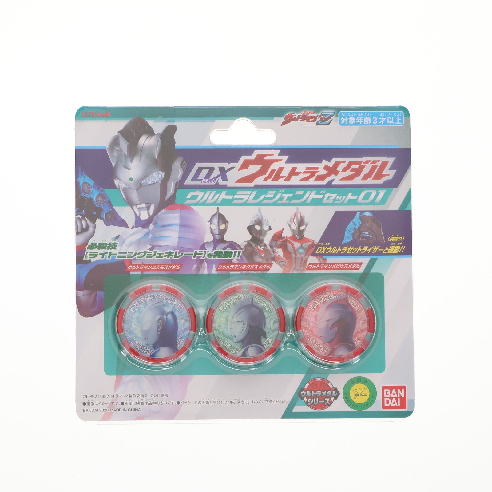 【中古即納】[TOY] DXウルトラメダル ウルトラレジェンドセット01 ウルトラマンZ 完成トイ バンダイ(20200815)