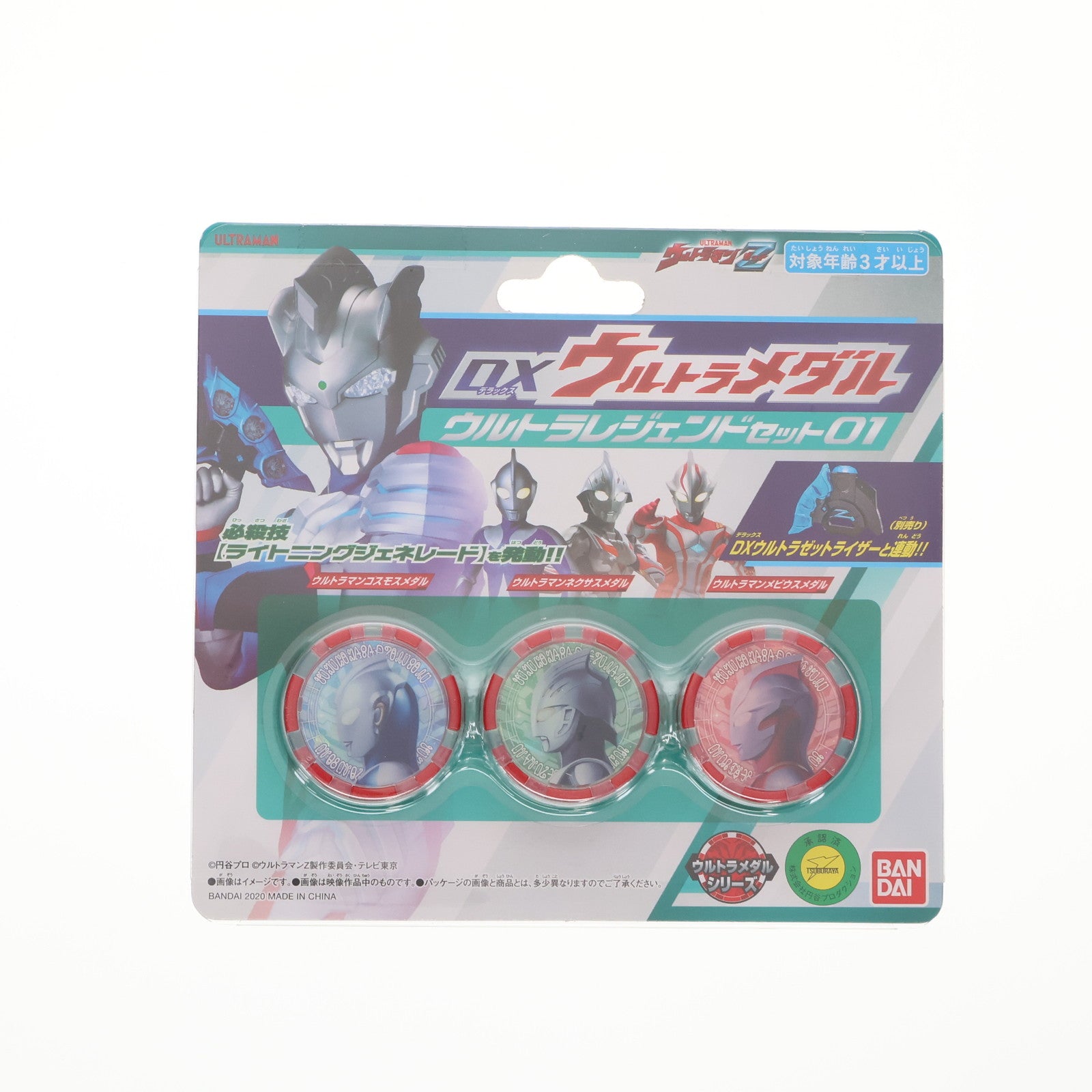 【中古即納】[TOY] DXウルトラメダル ウルトラレジェンドセット01 ウルトラマンZ 完成トイ バンダイ(20200815)