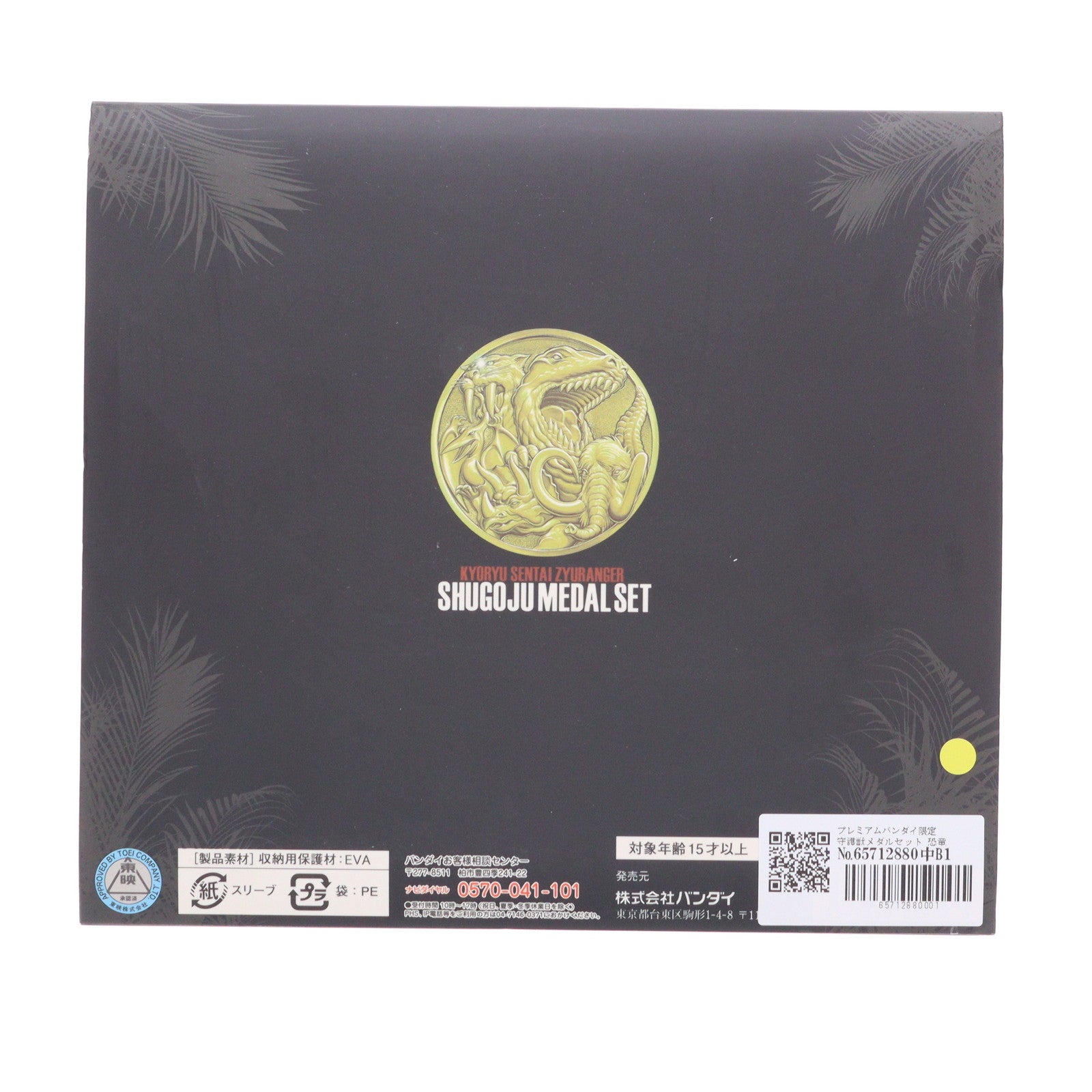 【中古即納】[TOY] プレミアムバンダイ限定 守護獣メダルセット 恐竜戦隊ジュウレンジャー 完成トイ バンダイ(20160331)