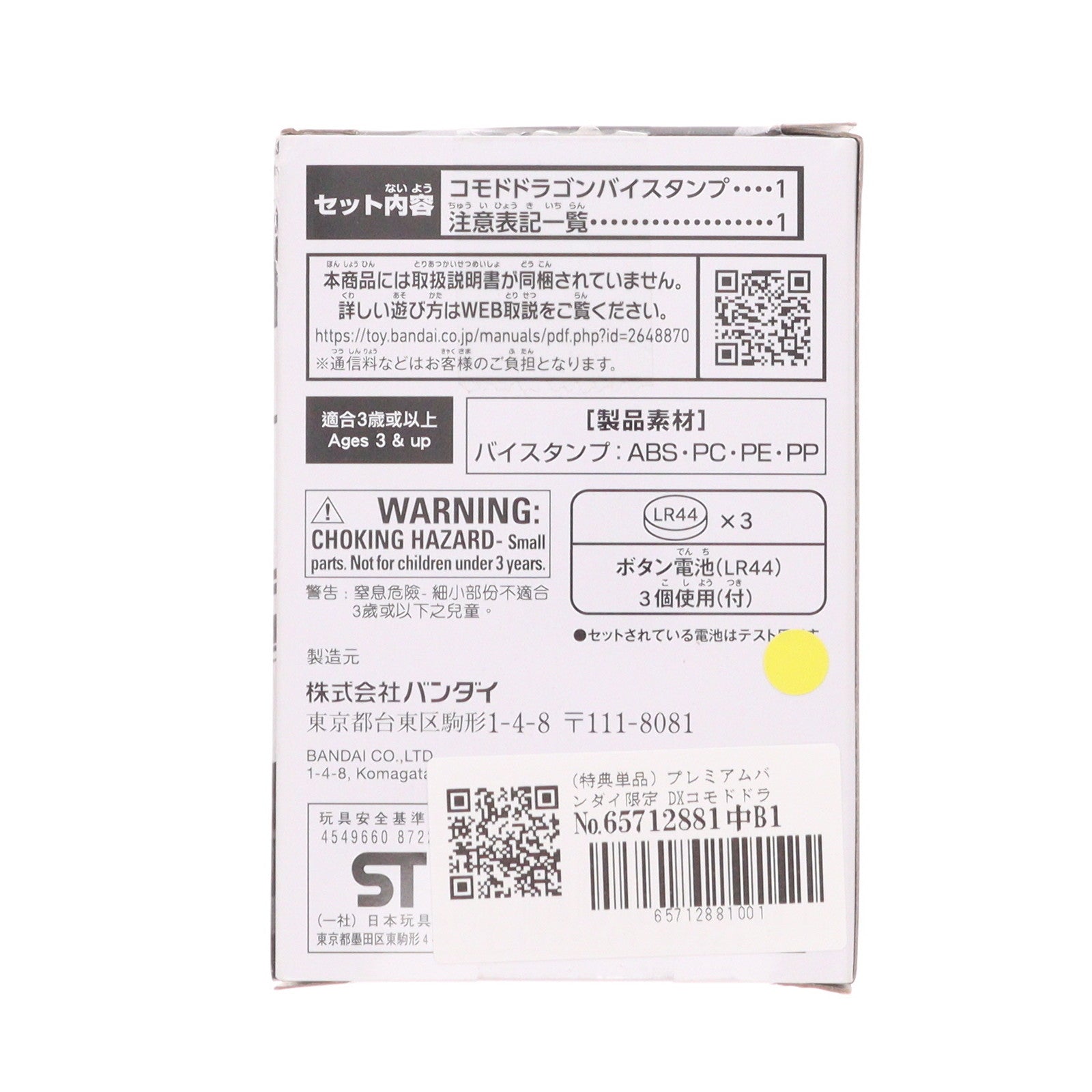 【中古即納】[TOY] (特典単品) プレミアムバンダイ限定 DXコモドドラゴンバイスタンプ DXベイルドライバー&デストリームドライバーユニット 初回特典 仮面ライダーリバイス 完成トイ バンダイ(20230127)
