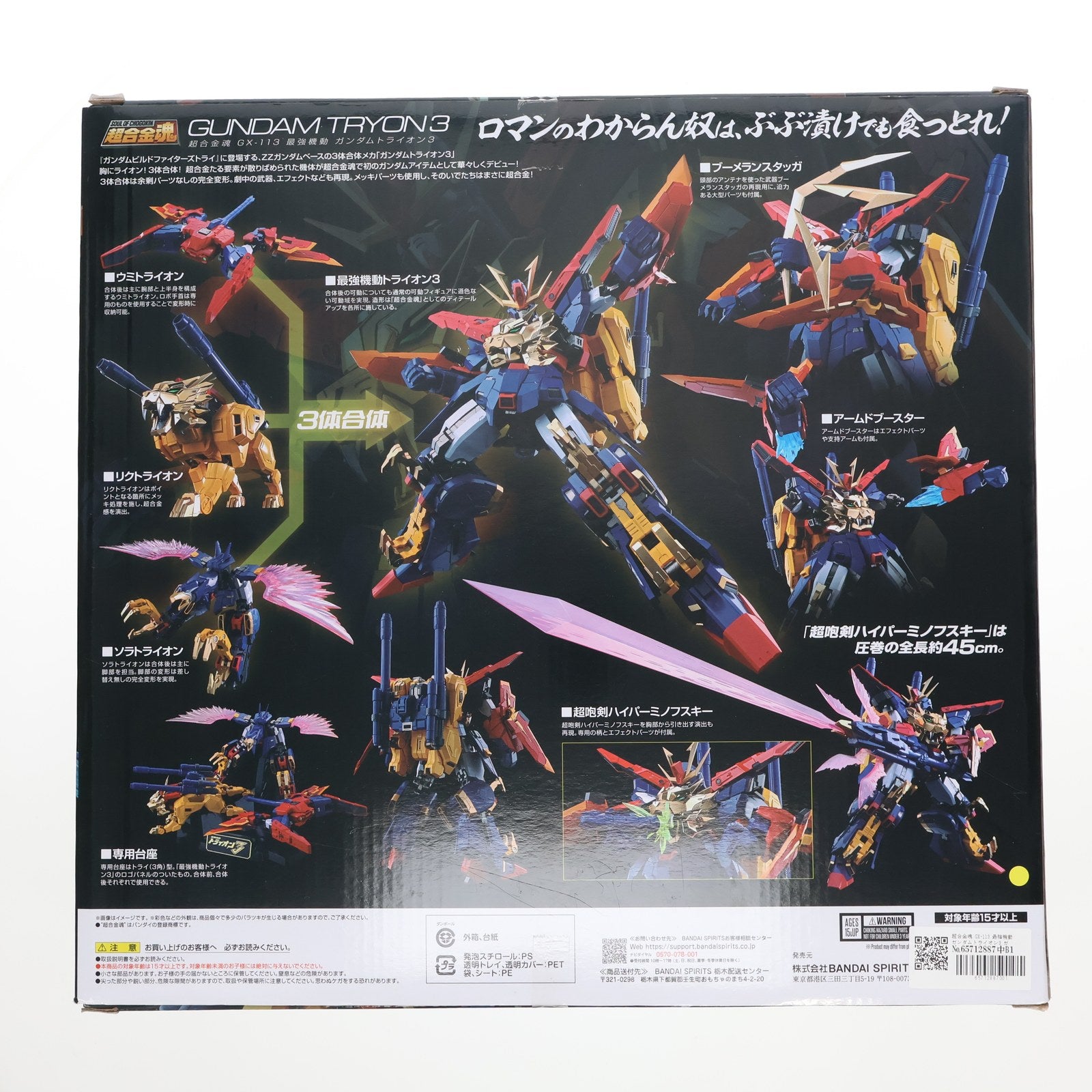 【中古即納】[TOY] 超合金魂 GX-113 最強機動 ガンダムトライオン3 ガンダムビルドファイターズトライ 完成トイ バンダイスピリッツ(20241116)