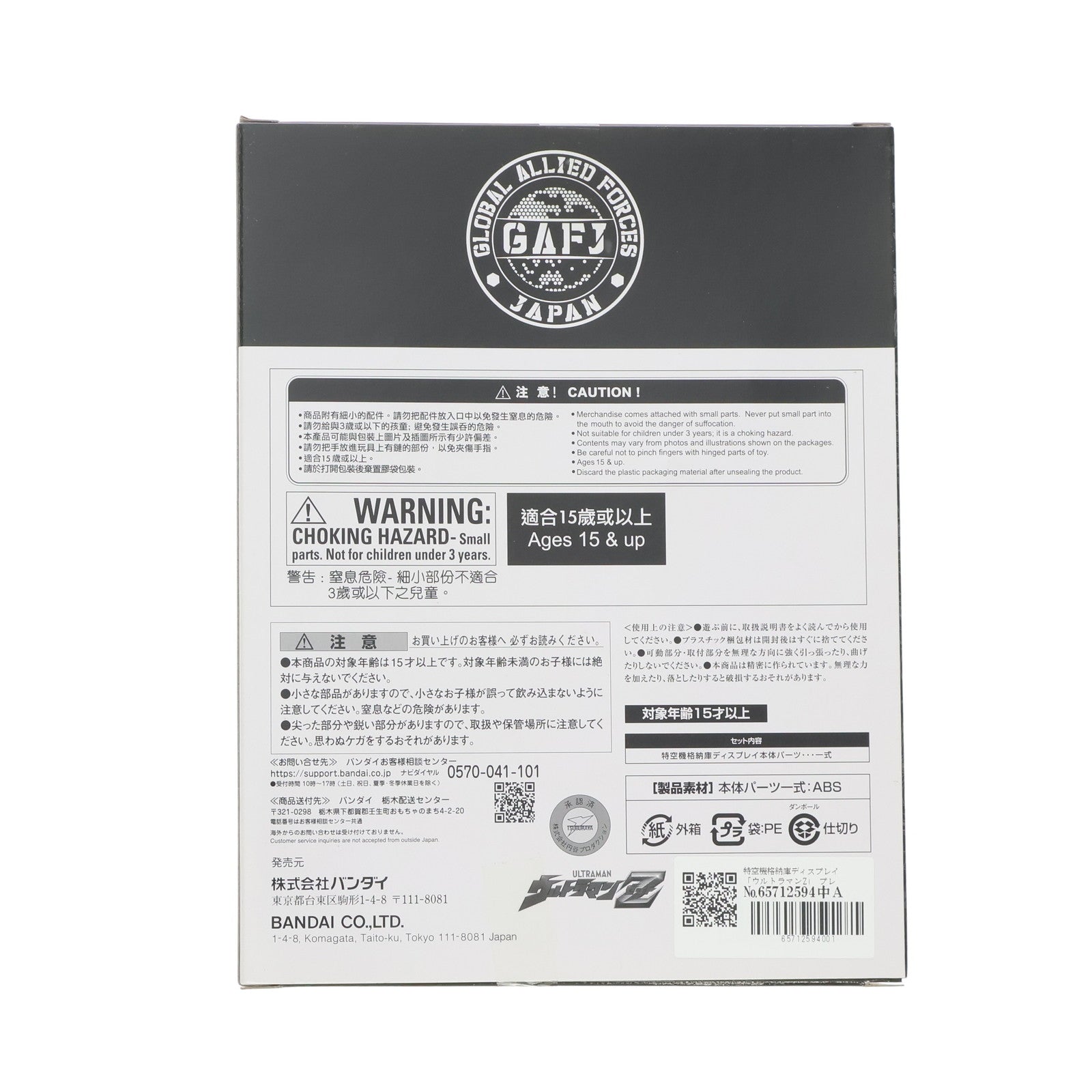 【中古即納】[TOY] プレミアムバンダイ限定 特空機格納庫ディスプレイ ウルトラマンZ トイ用アクセサリ バンダイ(20211013)