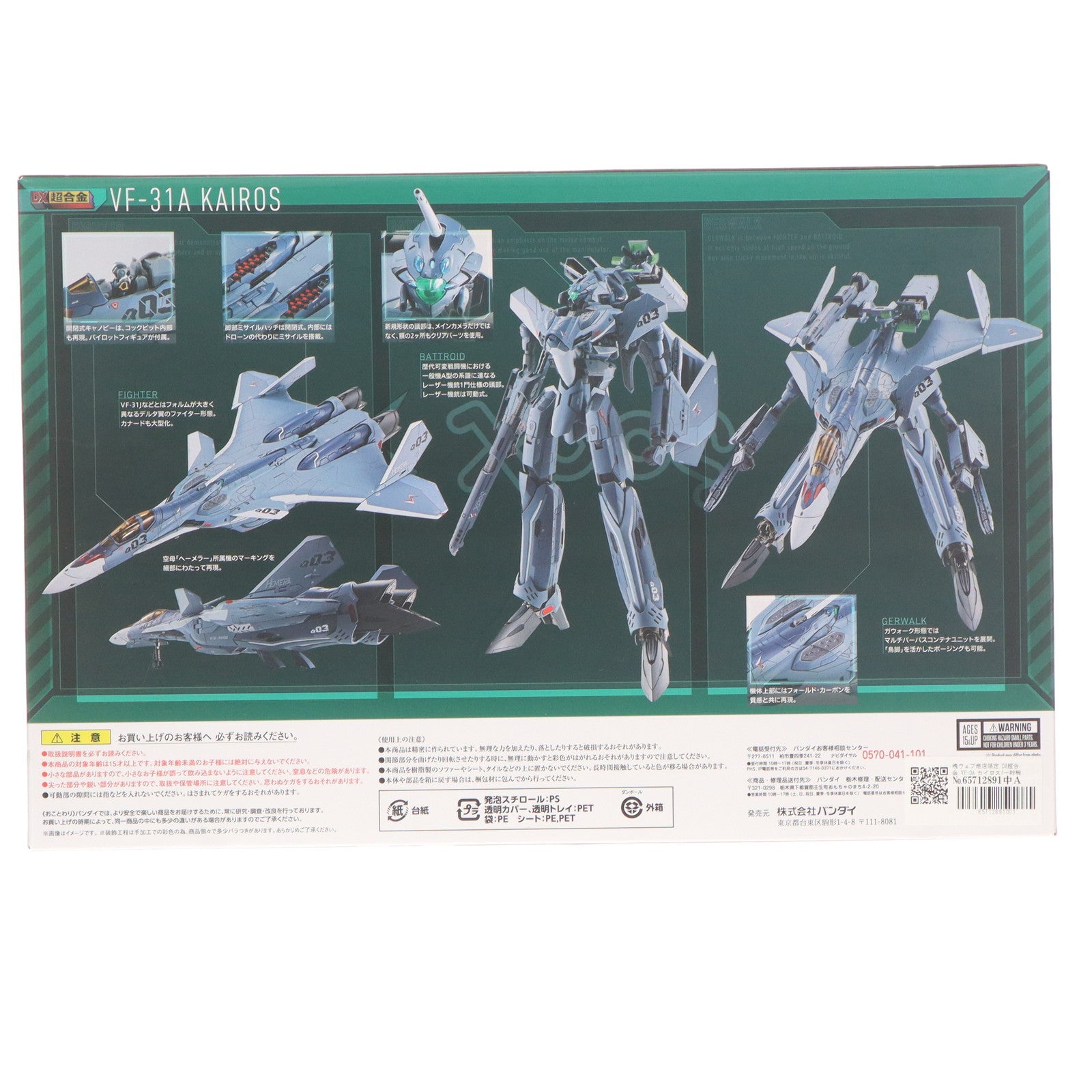 【中古即納】[TOY] 魂ウェブ商店限定 DX超合金 VF-3A カイロス(一般機) マクロスΔ(デルタ) 完成トイ バンダイ(20180331)
