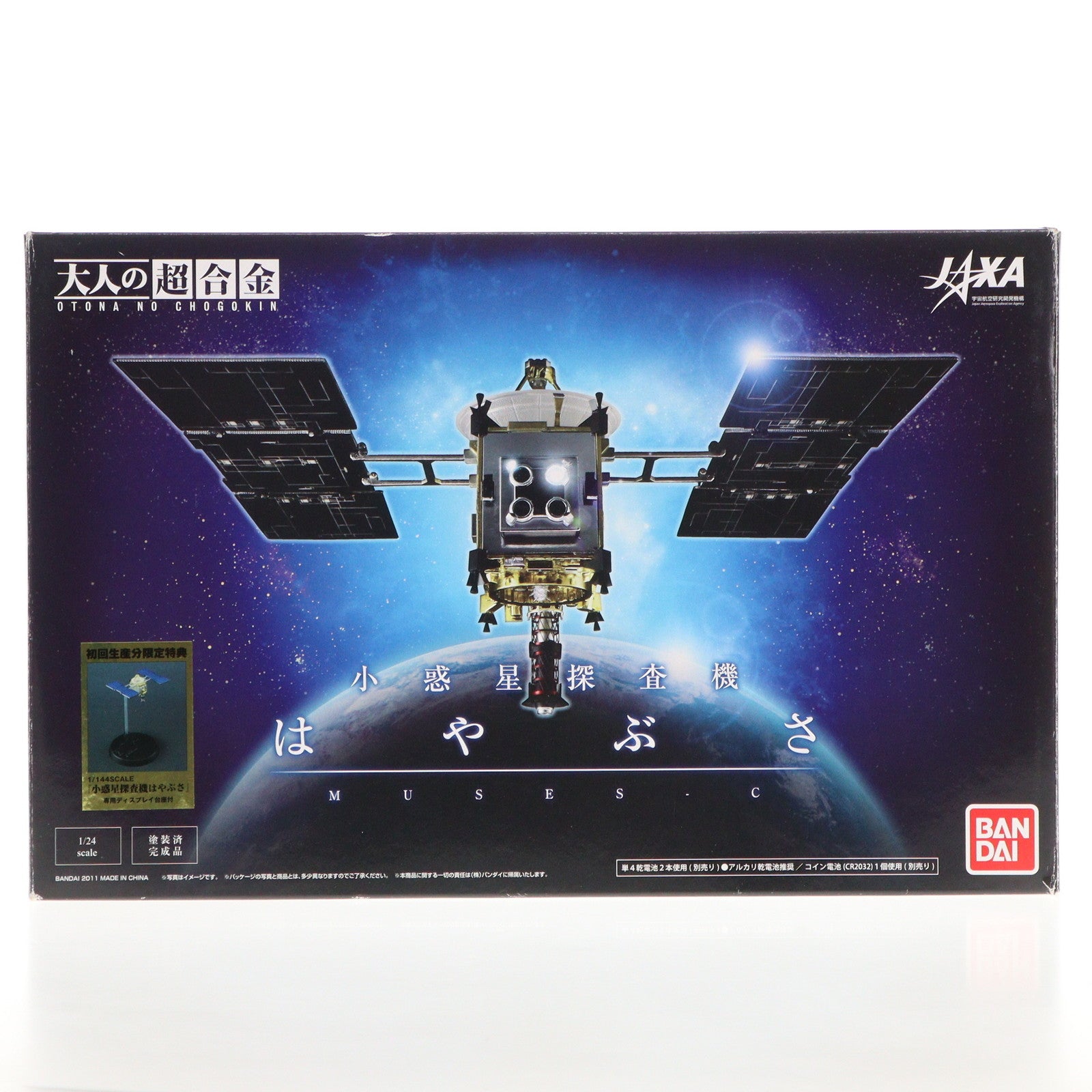 【中古即納】[TOY] 初回特典付属 大人の超合金 小惑星探査機はやぶさ 1/24 完成トイ(2115059) バンダイ(20110624)