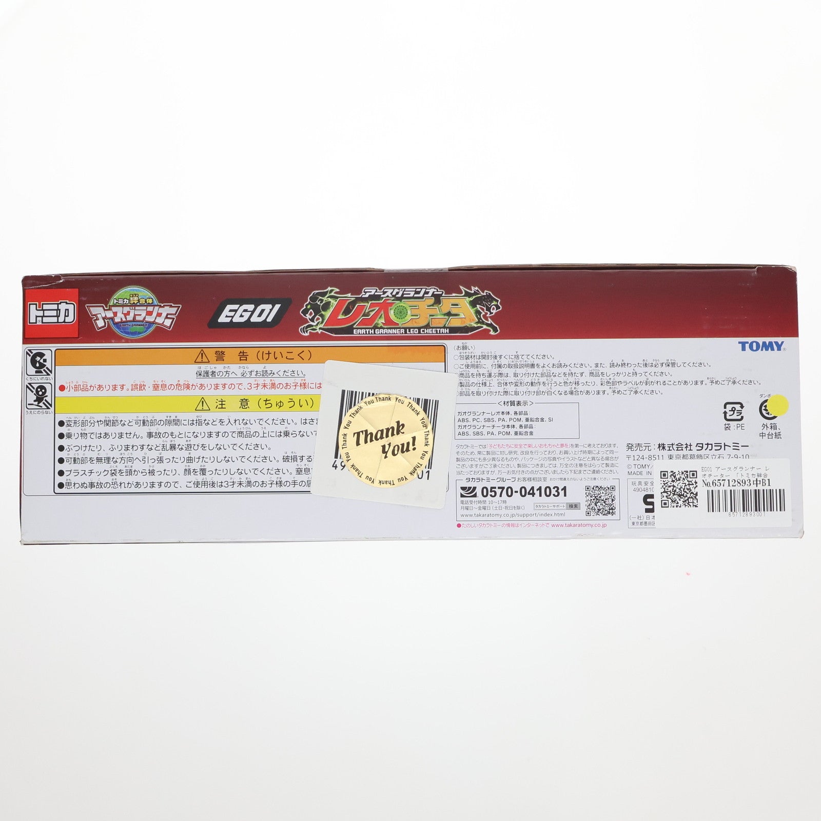 【中古即納】[TOY] トミカ絆合体 アースグランナー EG01 アースグランナー レオチータ 完成トイ タカラトミー(20200418)