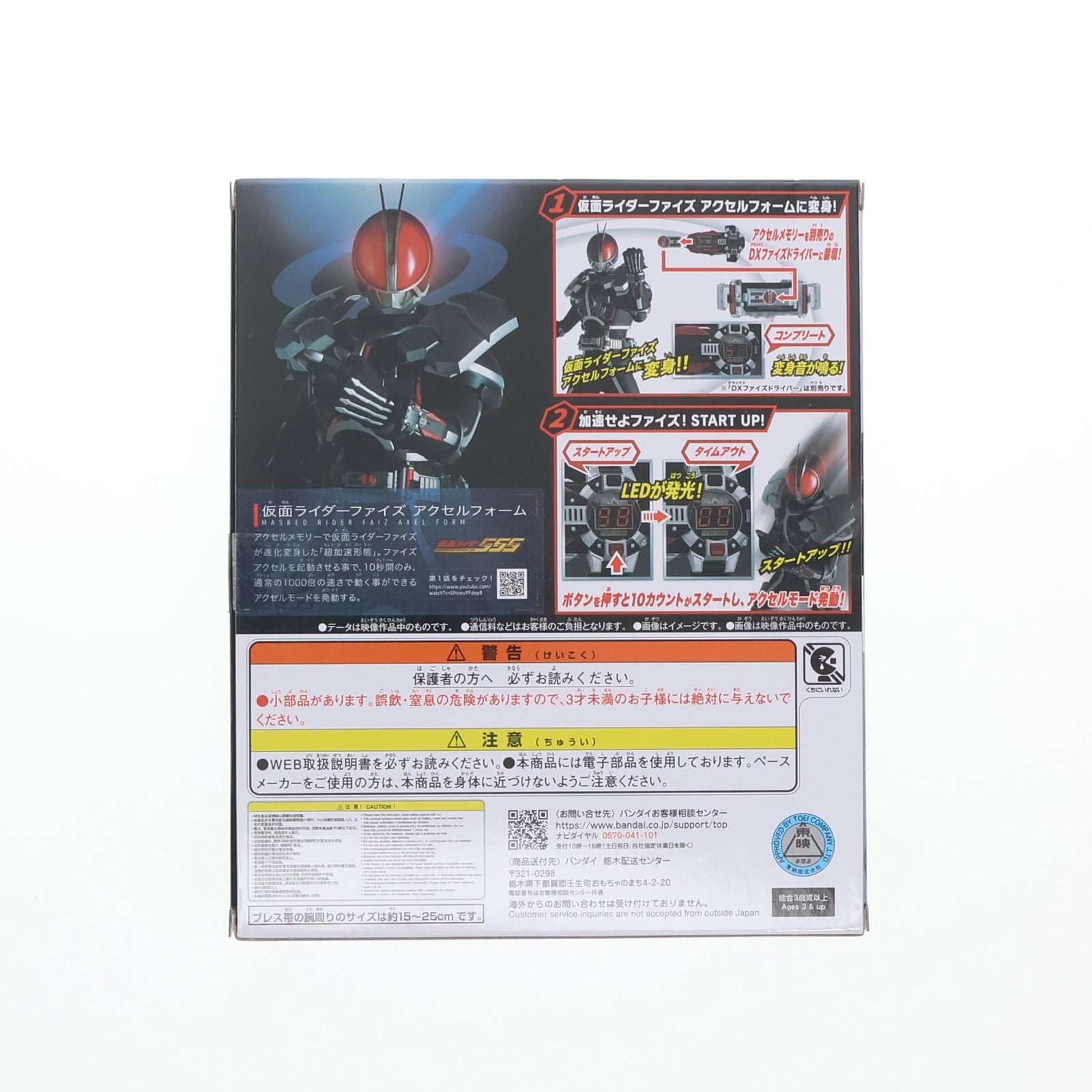 【中古即納】[TOY] SUPER BEST DXファイズアクセル 仮面ライダー555(ファイズ) 完成トイ バンダイ(20250426)
