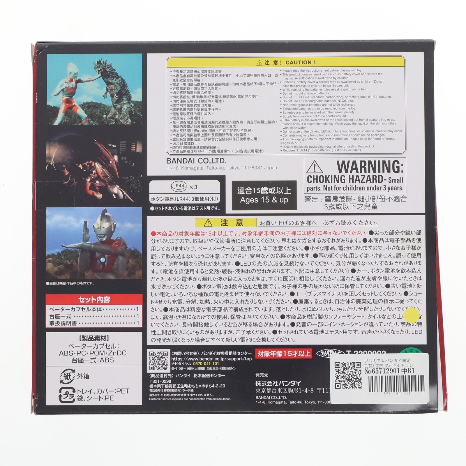 【中古即納】[TOY] プレミアムバンダイ限定 ULTRA REPLICA(ウルトラレプリカ) ベーターカプセル 55th Anniversary ver. ウルトラマン 完成トイ バンダイ(20221220)