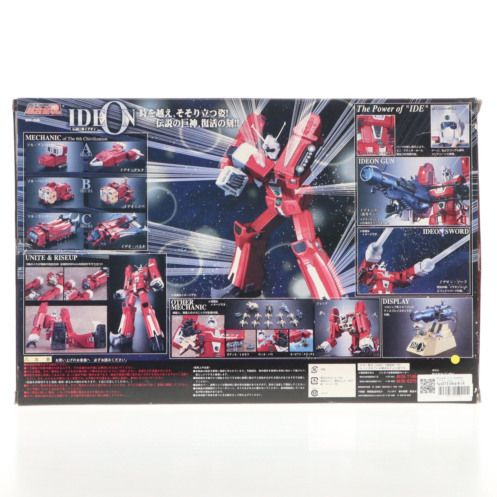 【中古即納】[TOY] 超合金魂 GX-36 伝説巨神イデオン 完成トイ バンダイ(20070331)