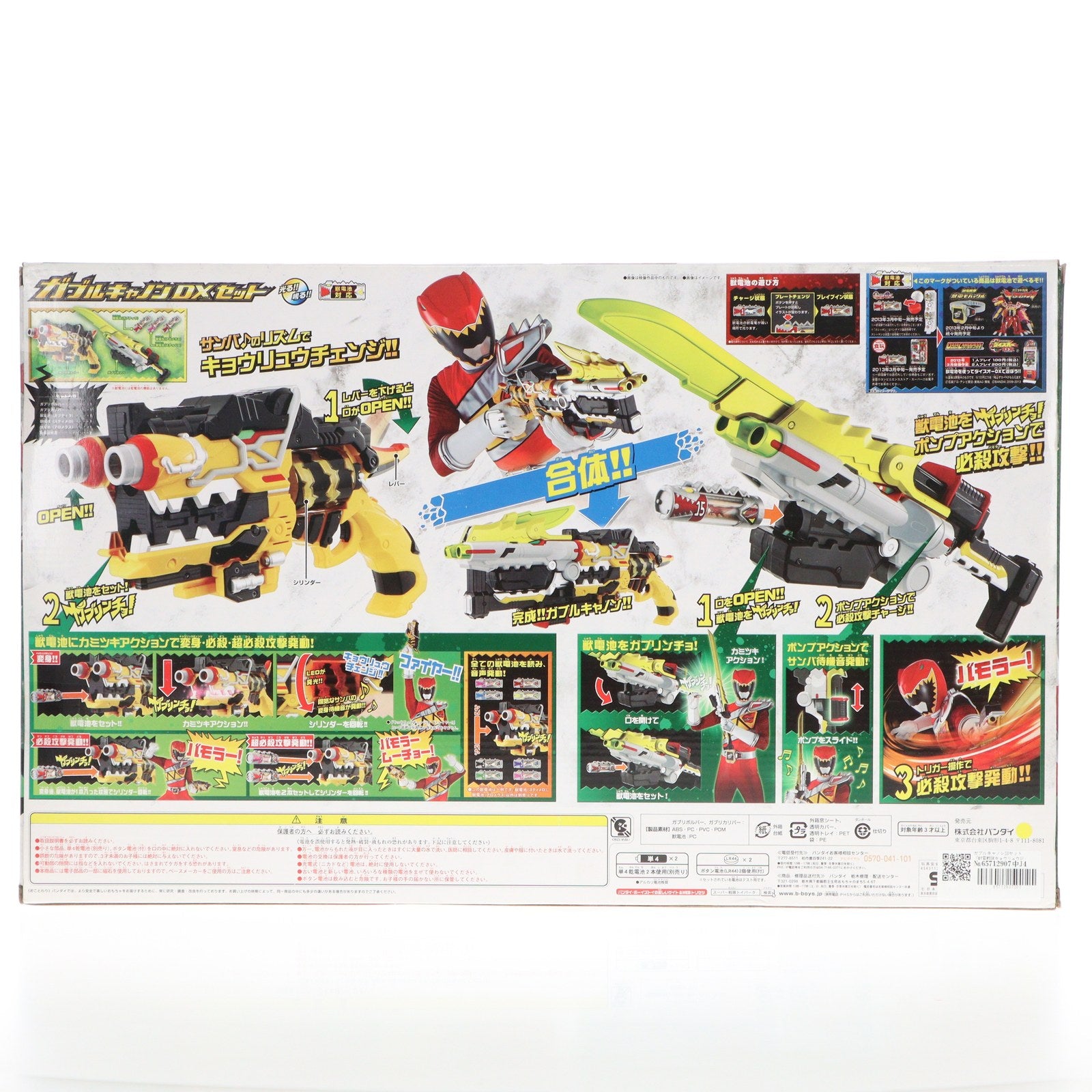 【中古即納】[TOY] ガブルキャノンDXセット 獣電戦隊キョウリュウジャー 完成トイ バンダイ(20130216)