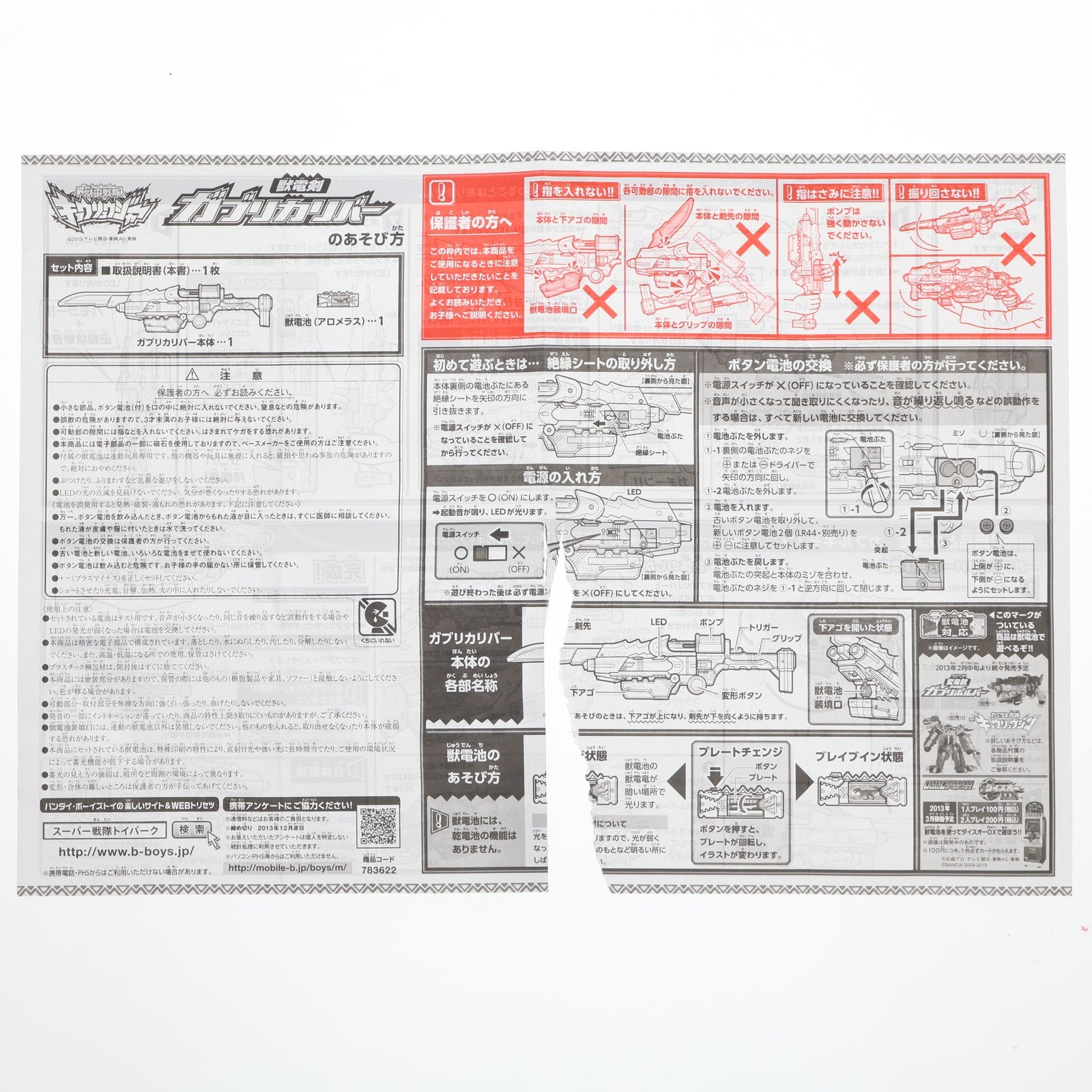 【中古即納】[TOY] ガブルキャノンDXセット 獣電戦隊キョウリュウジャー 完成トイ バンダイ(20130216)