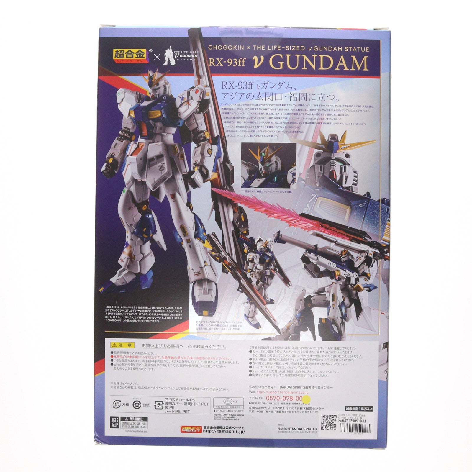 【中古即納】[TOY] GUNDAM SIDE-F限定 超合金 RX-93ff νガンダム 機動戦士ガンダム 逆襲のシャア 完成トイ バンダイスピリッツ(20220822)