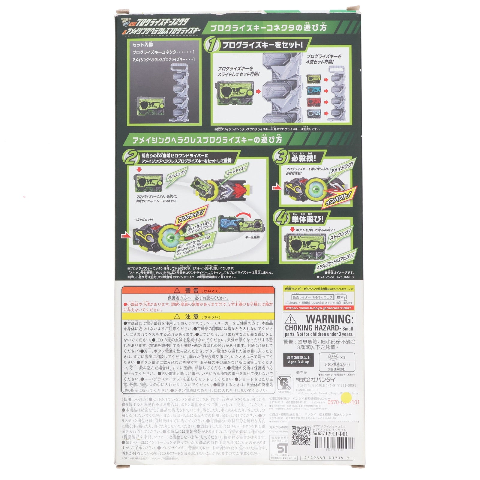 【中古即納】[TOY] DXプログライズキーコネクタ&アメイジングヘラクレスプログライズキー 仮面ライダーゼロワン 完成トイ バンダイ(20191026)