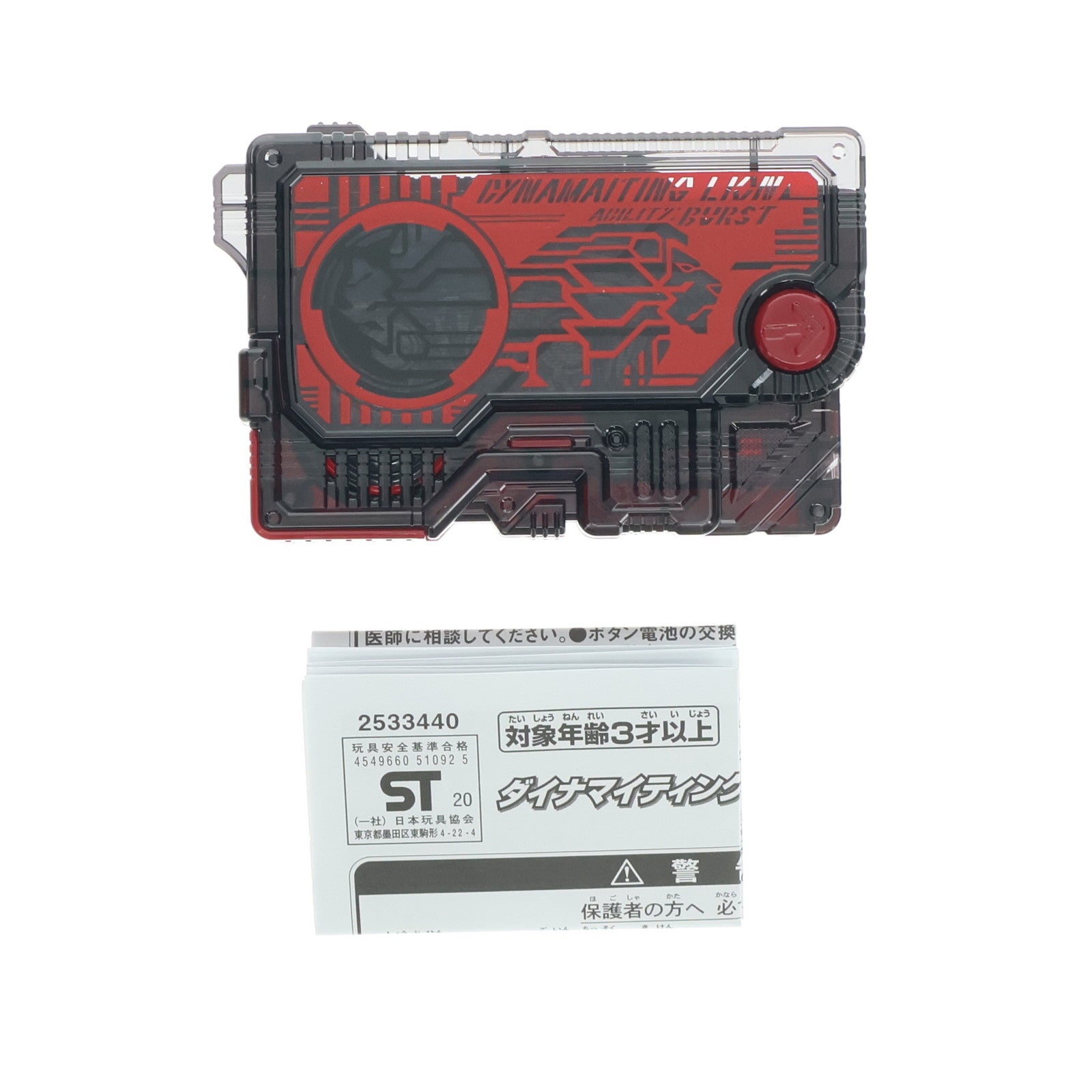 【中古即納】[TOY] (おもちゃ単品) ダイナマイティングライオンプログライズキー 仮面ライダーゼロワン サウンドプログライズキーシリーズ てれびくん 2020年7月号付録 完成トイ バンダイ(20200605)