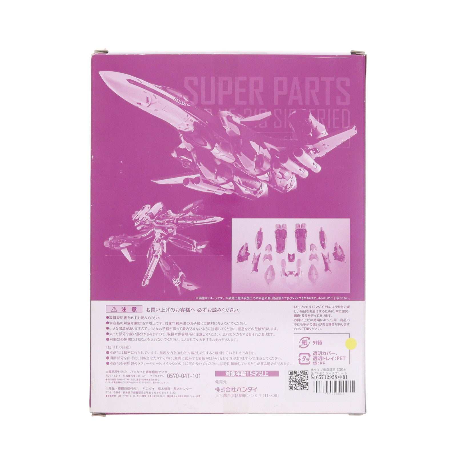 【中古即納】[TOY] 魂ウェブ商店限定 DX超合金 VF-31C ジークフリード(ミラージュ・ファリーナ・ジーナス機)用スーパーパーツセット マクロスΔ(デルタ) 完成トイ バンダイスピリッツ(20180531)