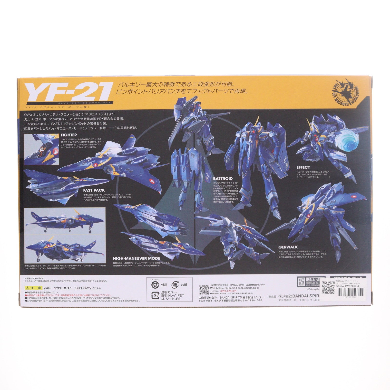 【中古即納】[TOY] DX超合金 YF-21(ガルド・ゴア・ボーマン機) マクロスプラス 完成トイ バンダイスピリッツ(20240629)