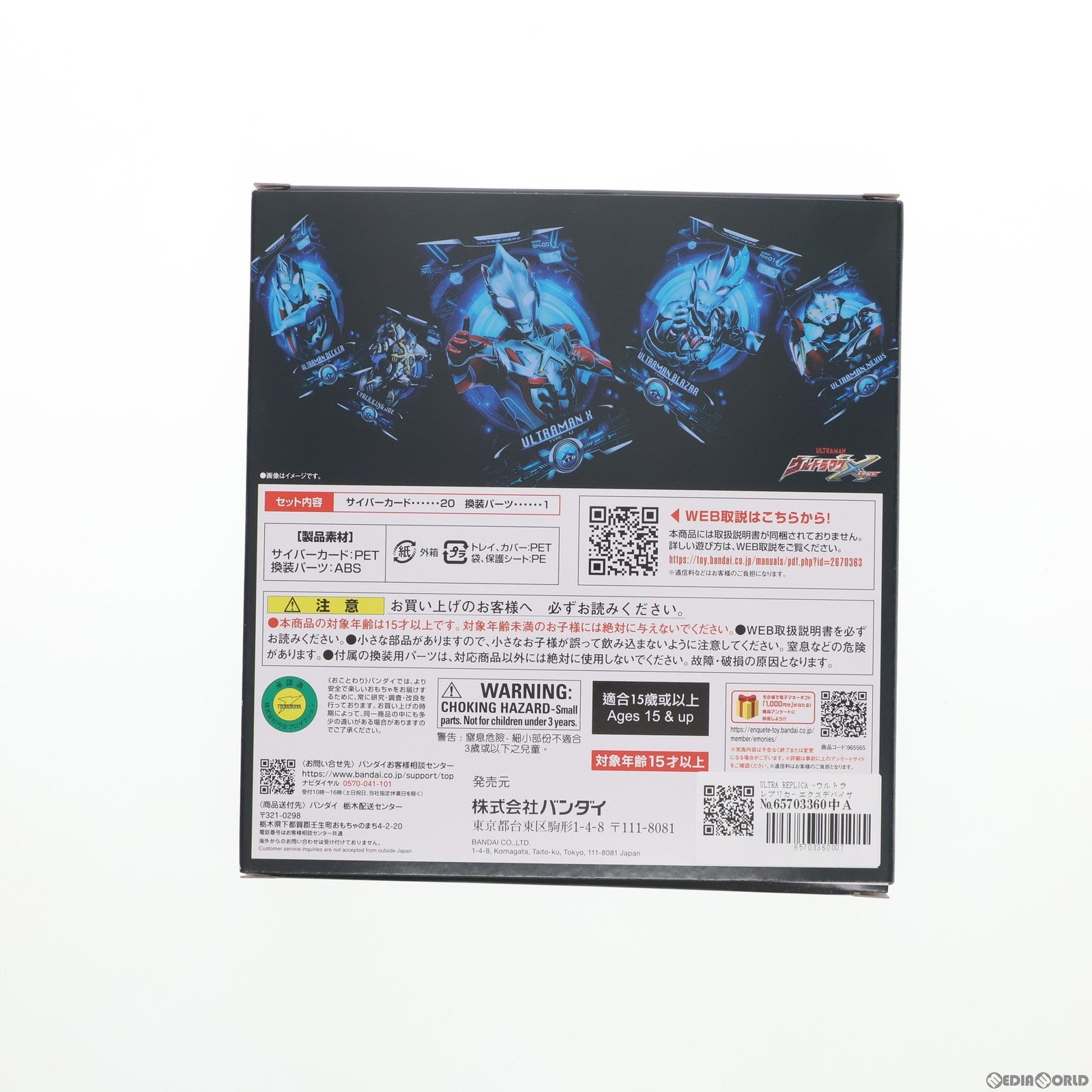 【中古即納】[TOY] プレミアムバンダイ限定 ULTRA REPLICA(ウルトラレプリカ) エクスデバイザー対応サイバーカードセット01 ウルトラマンX 完成トイ バンダイ(20240122)